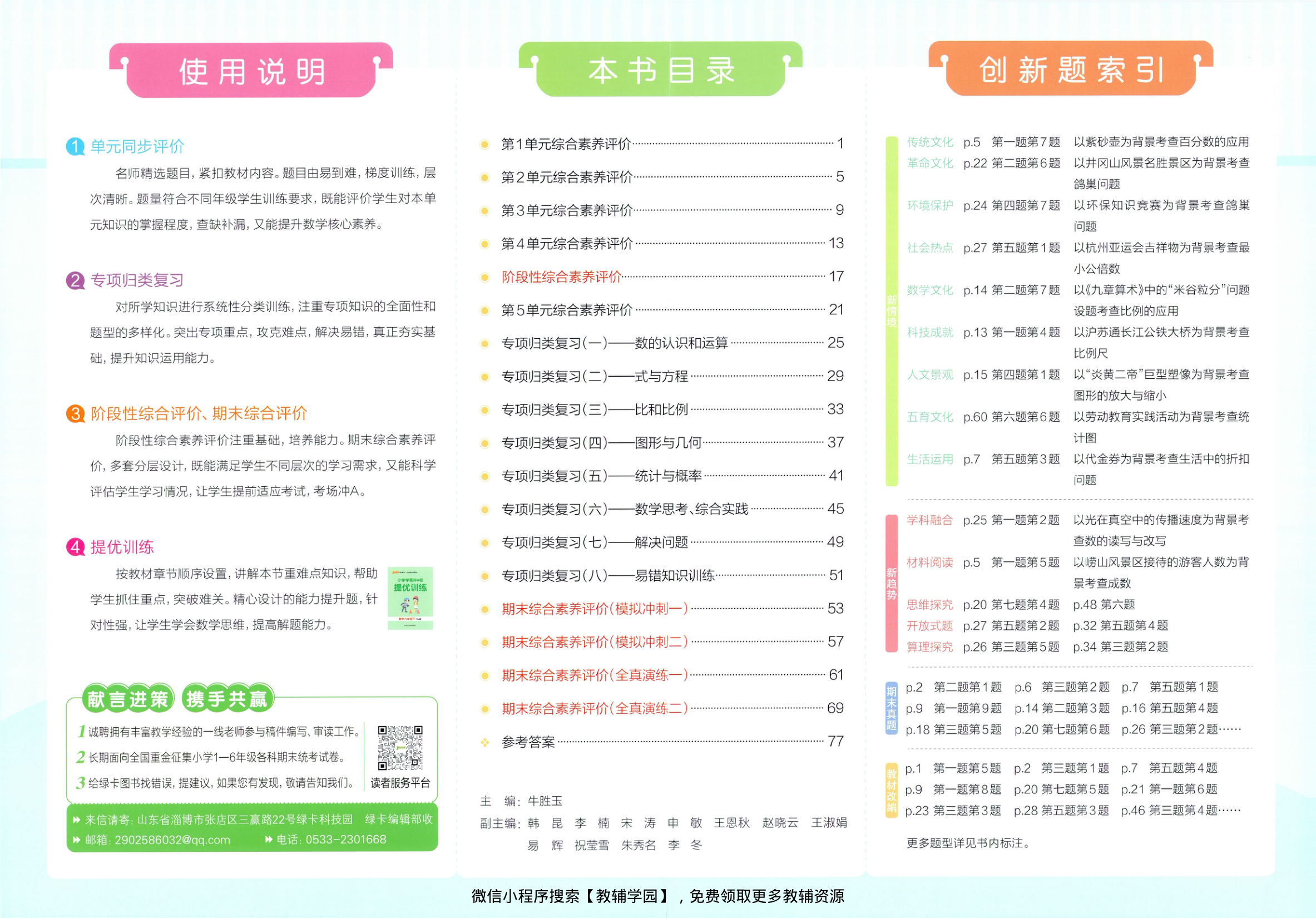 图片[2]-六年级下册（数学）小学学霸冲A卷+提优训练【电子版 可打印 含答案】（人教版）2026春