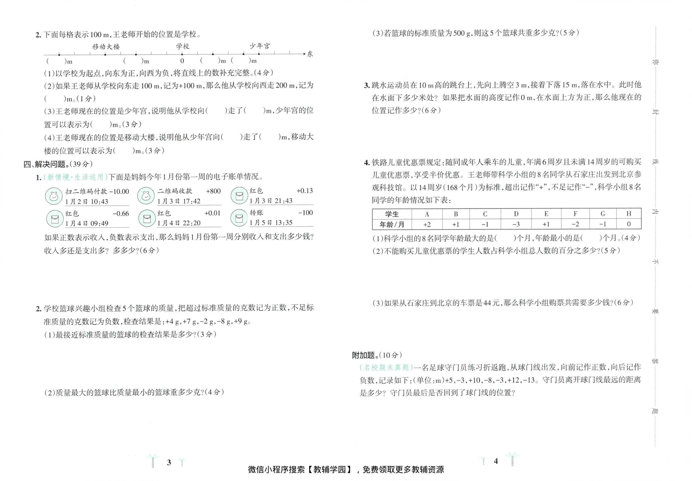 图片[4]-六年级下册（数学）小学学霸冲A卷+提优训练【电子版 可打印 含答案】（人教版）2026春