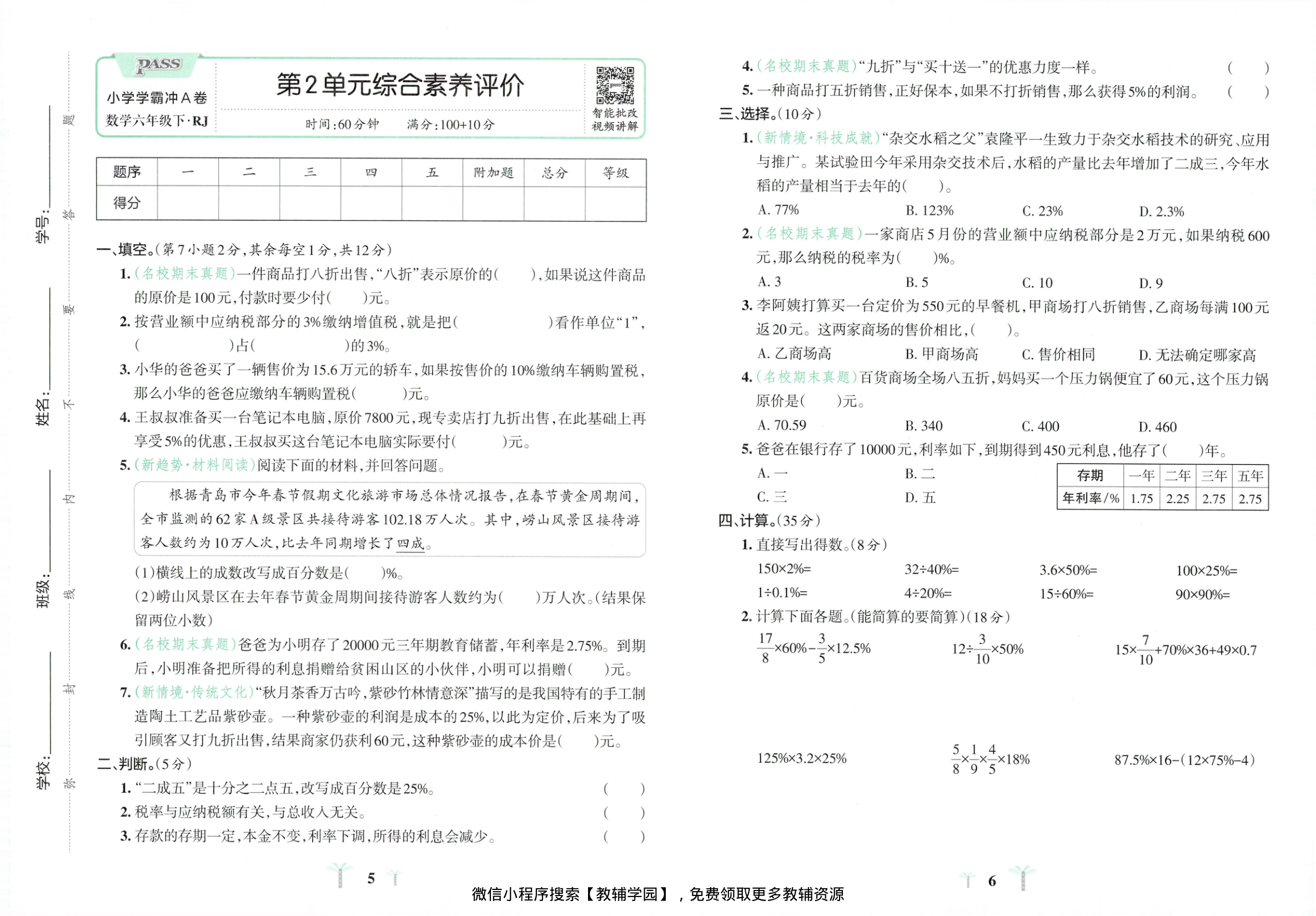 图片[5]-六年级下册（数学）小学学霸冲A卷+提优训练【电子版 可打印 含答案】（人教版）2026春