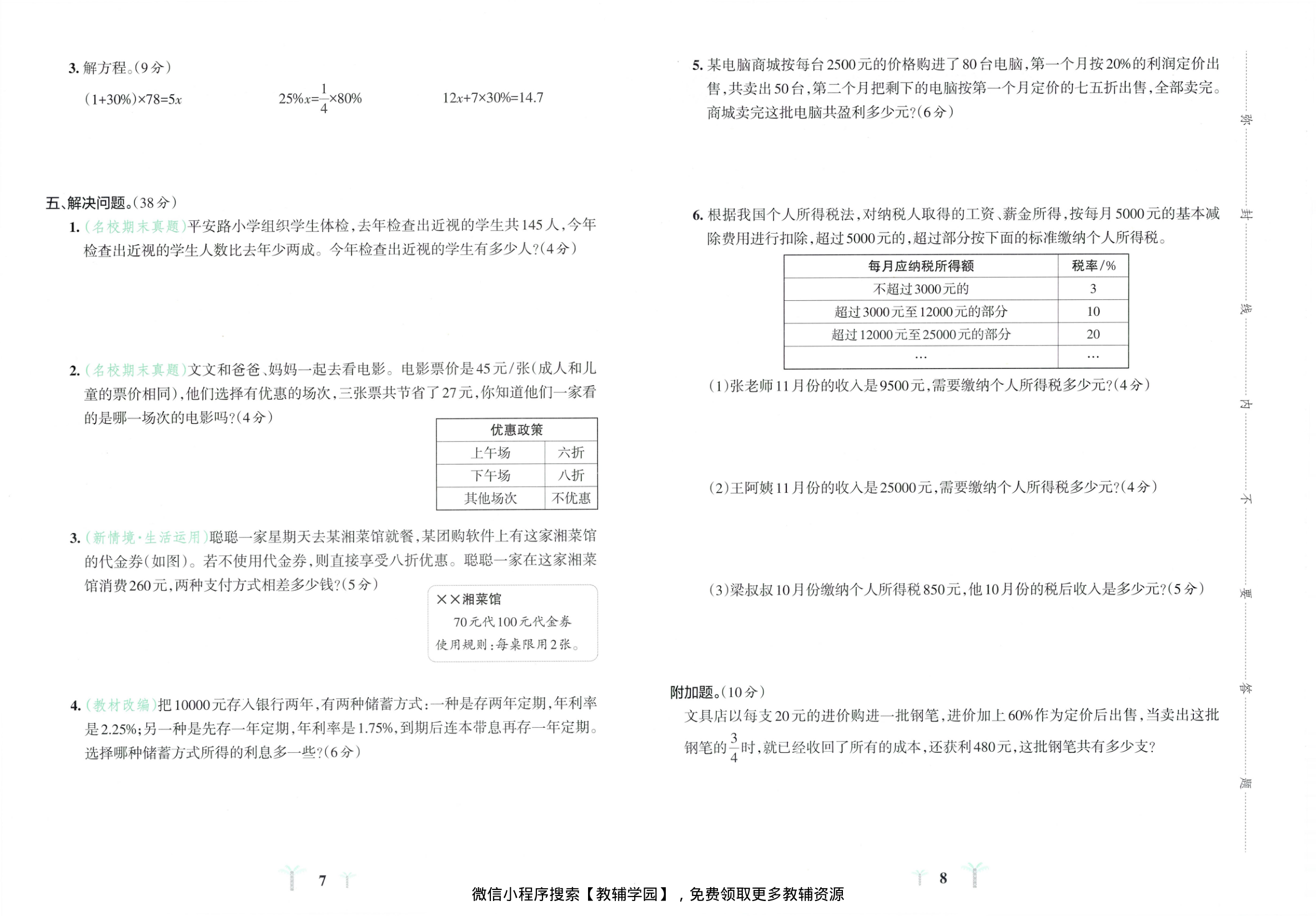 图片[6]-六年级下册（数学）小学学霸冲A卷+提优训练【电子版 可打印 含答案】（人教版）2026春