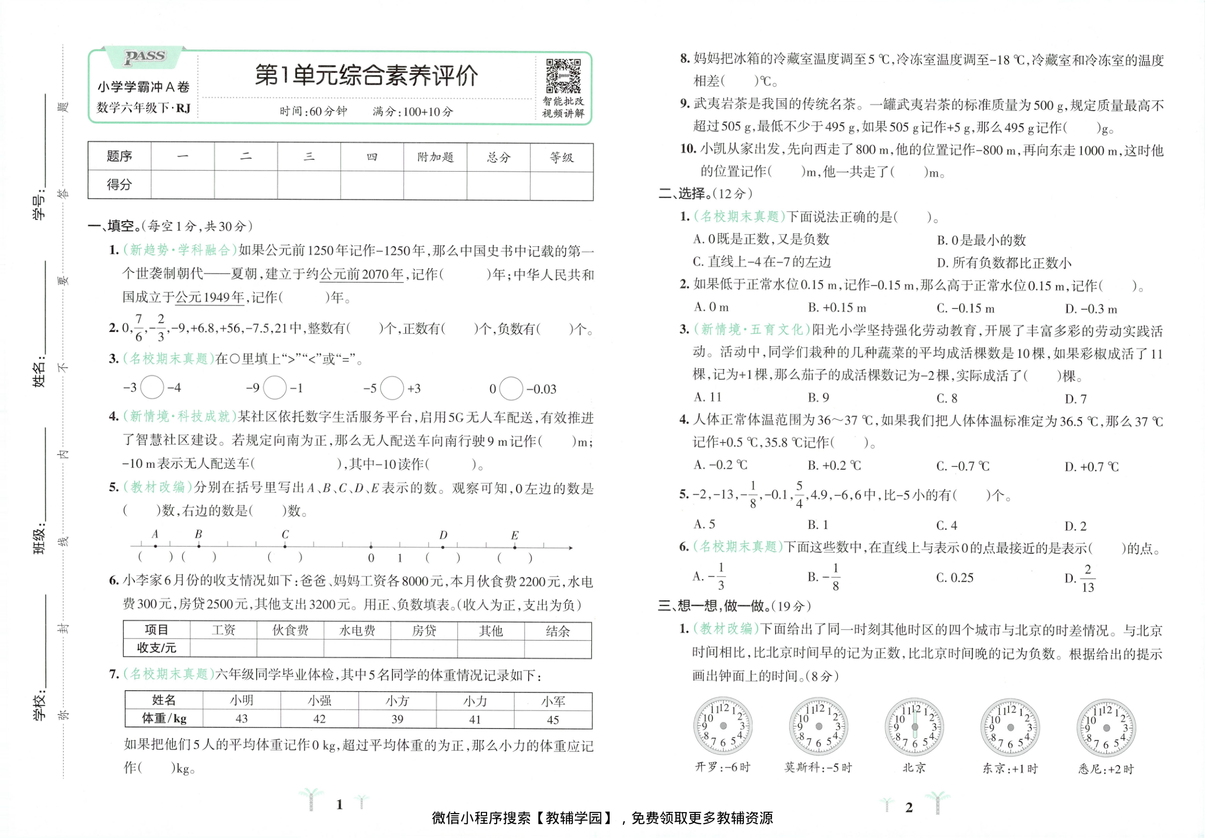图片[3]-六年级下册（数学）小学学霸冲A卷+提优训练【电子版 可打印 含答案】（人教版）2026春
