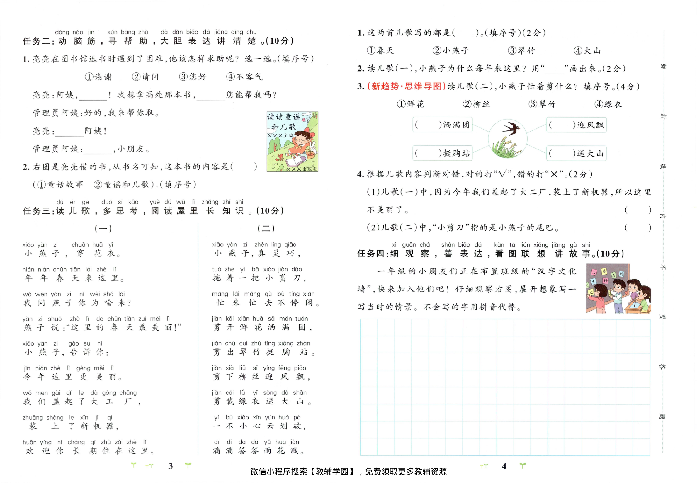 图片[4]-一年级下册（语文）小学学霸冲A卷+同步阅读【电子版 可打印 含答案】（人教版）2026春