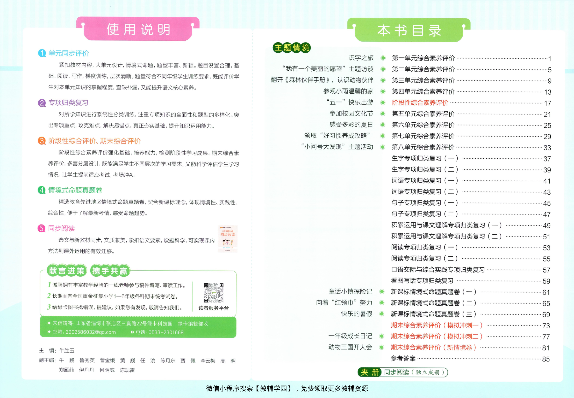 图片[2]-一年级下册（语文）小学学霸冲A卷+同步阅读【电子版 可打印 含答案】（人教版）2026春