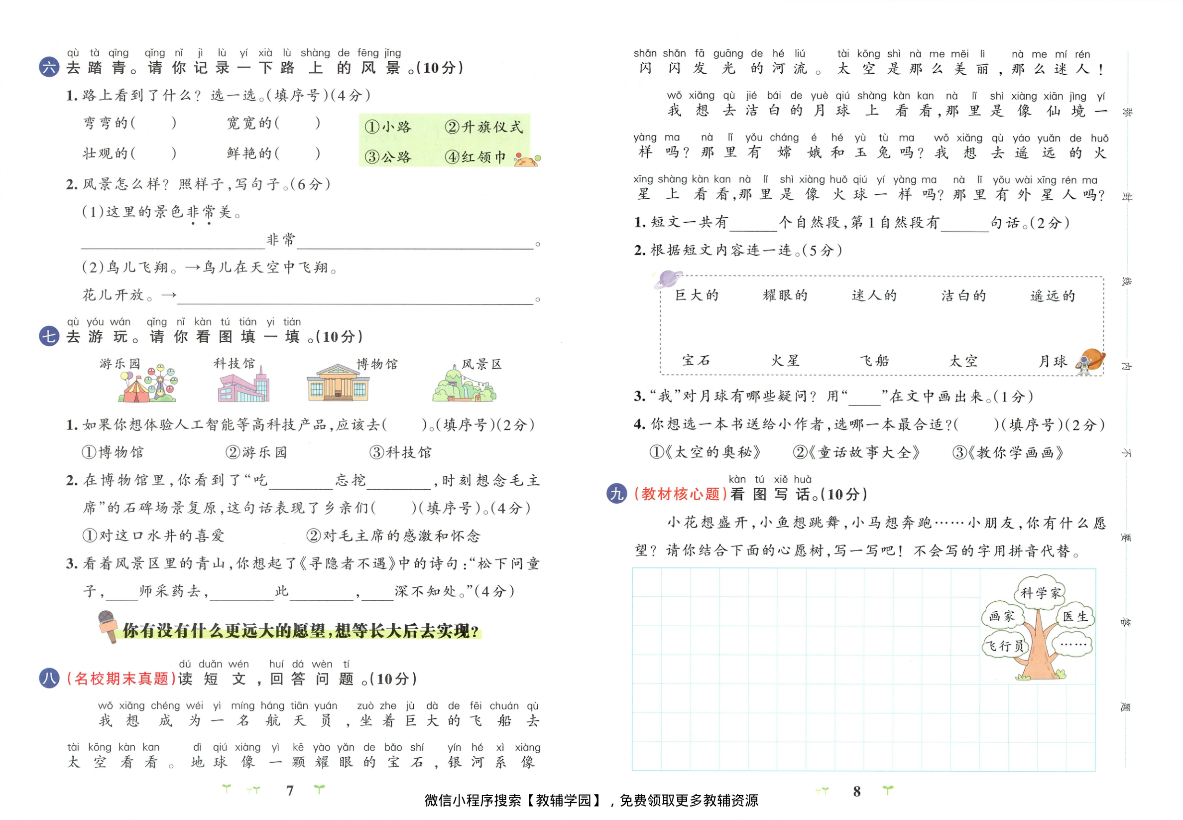 图片[6]-一年级下册（语文）小学学霸冲A卷+同步阅读【电子版 可打印 含答案】（人教版）2026春