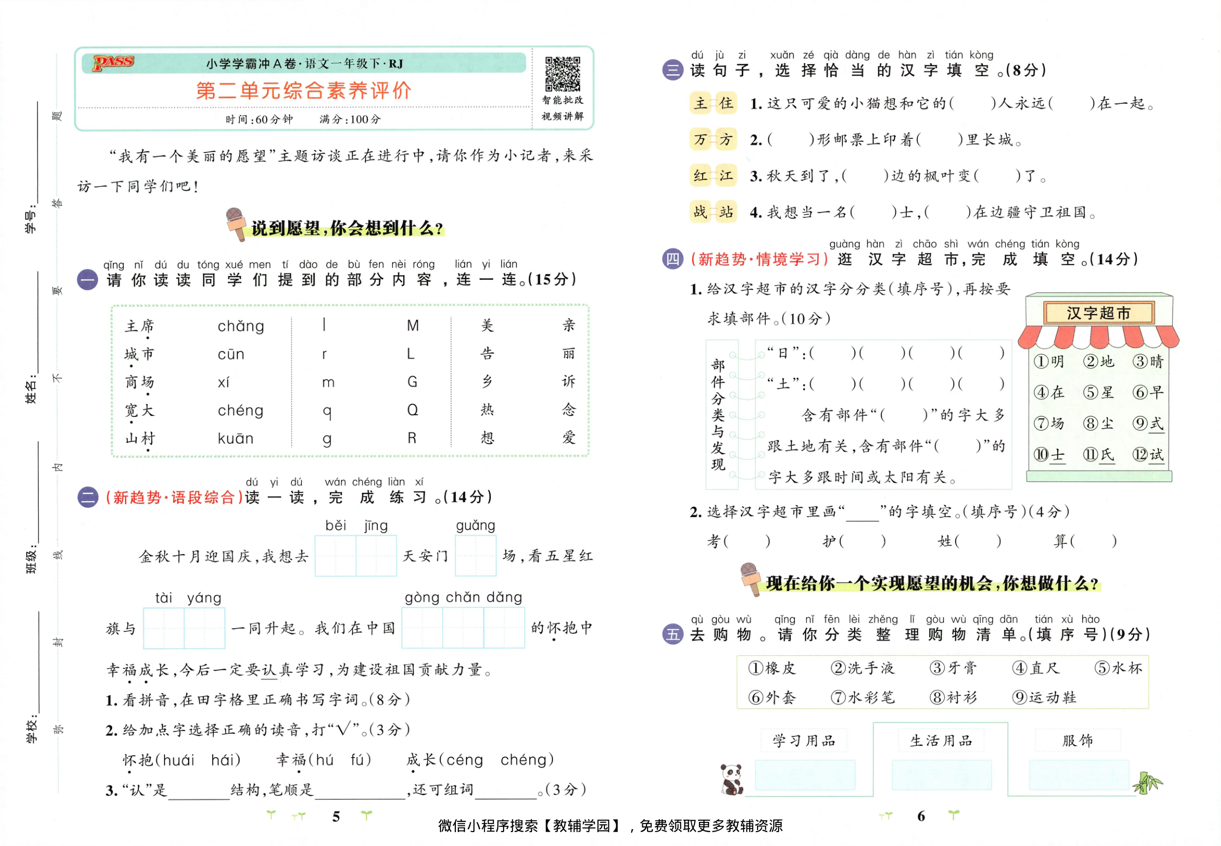图片[5]-一年级下册（语文）小学学霸冲A卷+同步阅读【电子版 可打印 含答案】（人教版）2026春