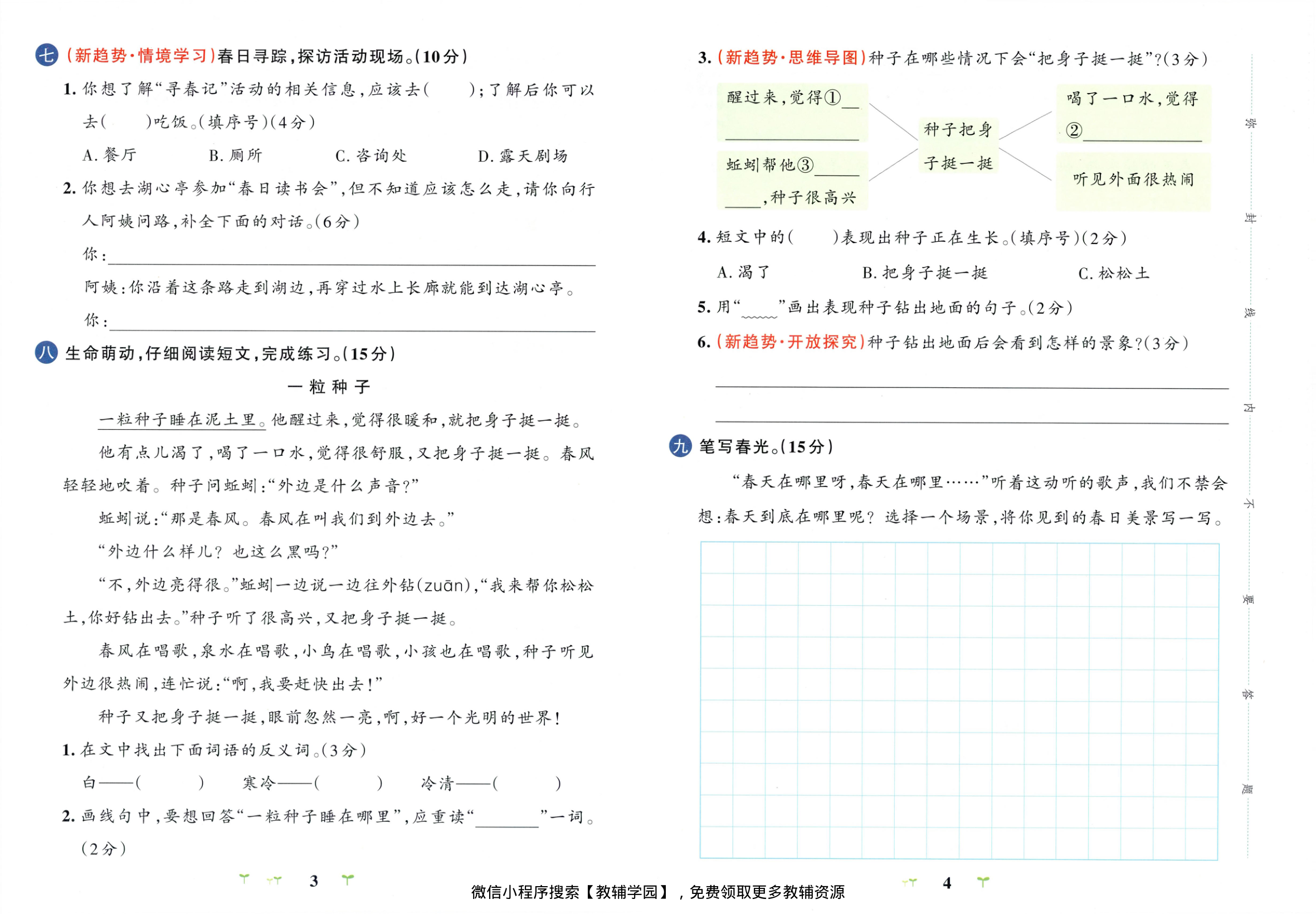 图片[4]-二年级下册（语文）小学学霸冲A卷+同步阅读【电子版 可打印 含答案】（人教版）2026春