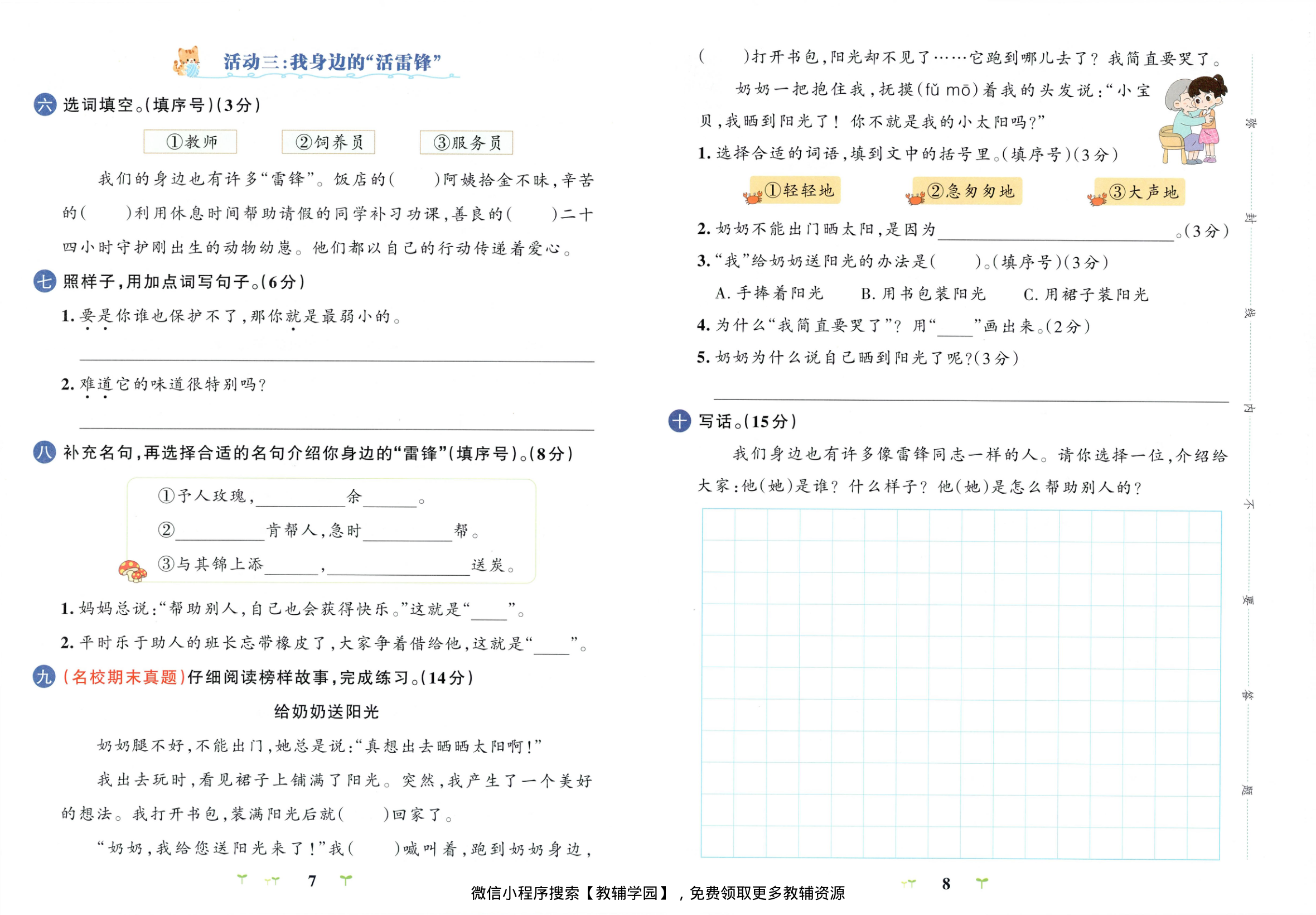图片[6]-二年级下册（语文）小学学霸冲A卷+同步阅读【电子版 可打印 含答案】（人教版）2026春