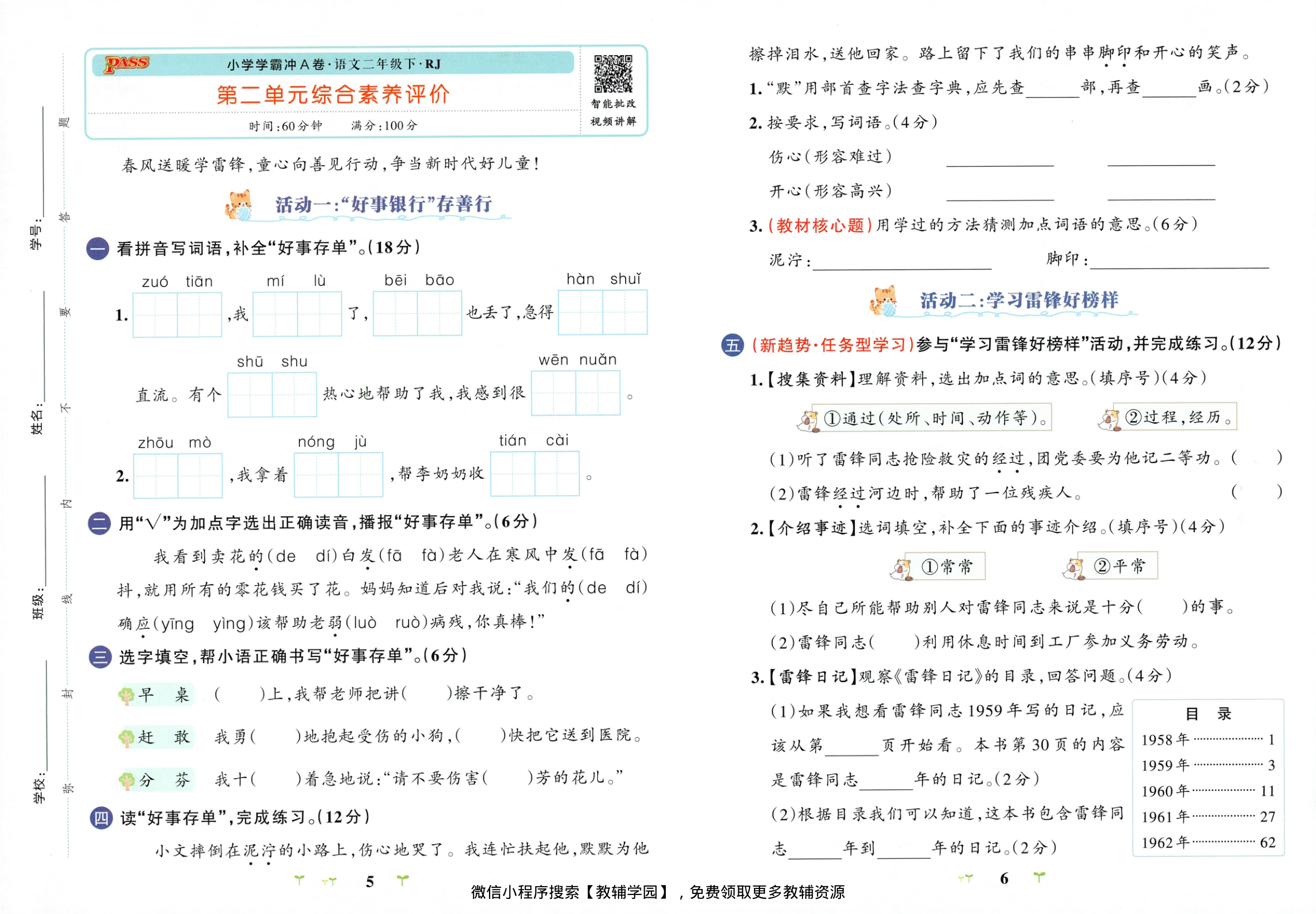 图片[5]-二年级下册（语文）小学学霸冲A卷+同步阅读【电子版 可打印 含答案】（人教版）2026春