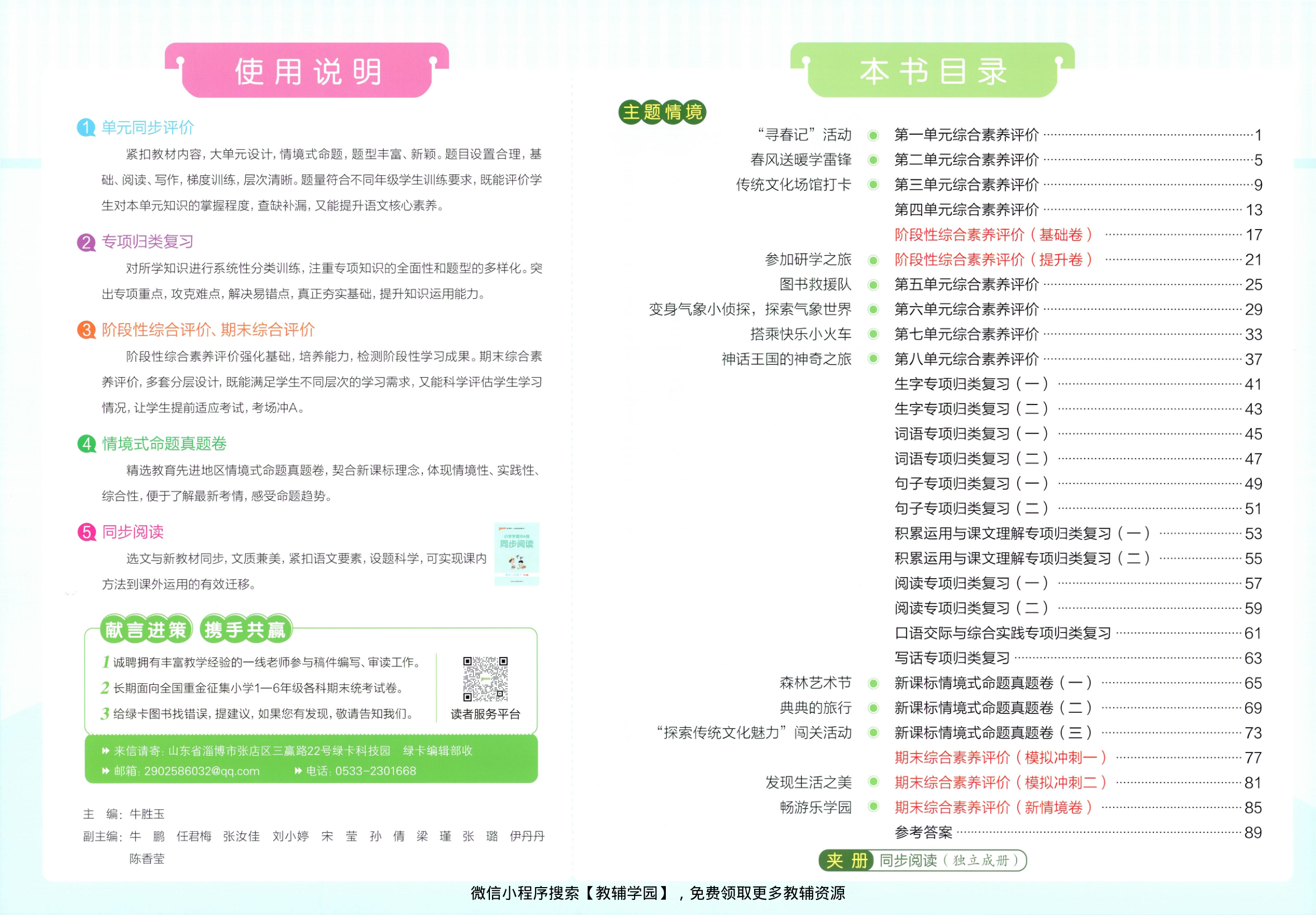 图片[2]-二年级下册（语文）小学学霸冲A卷+同步阅读【电子版 可打印 含答案】（人教版）2026春