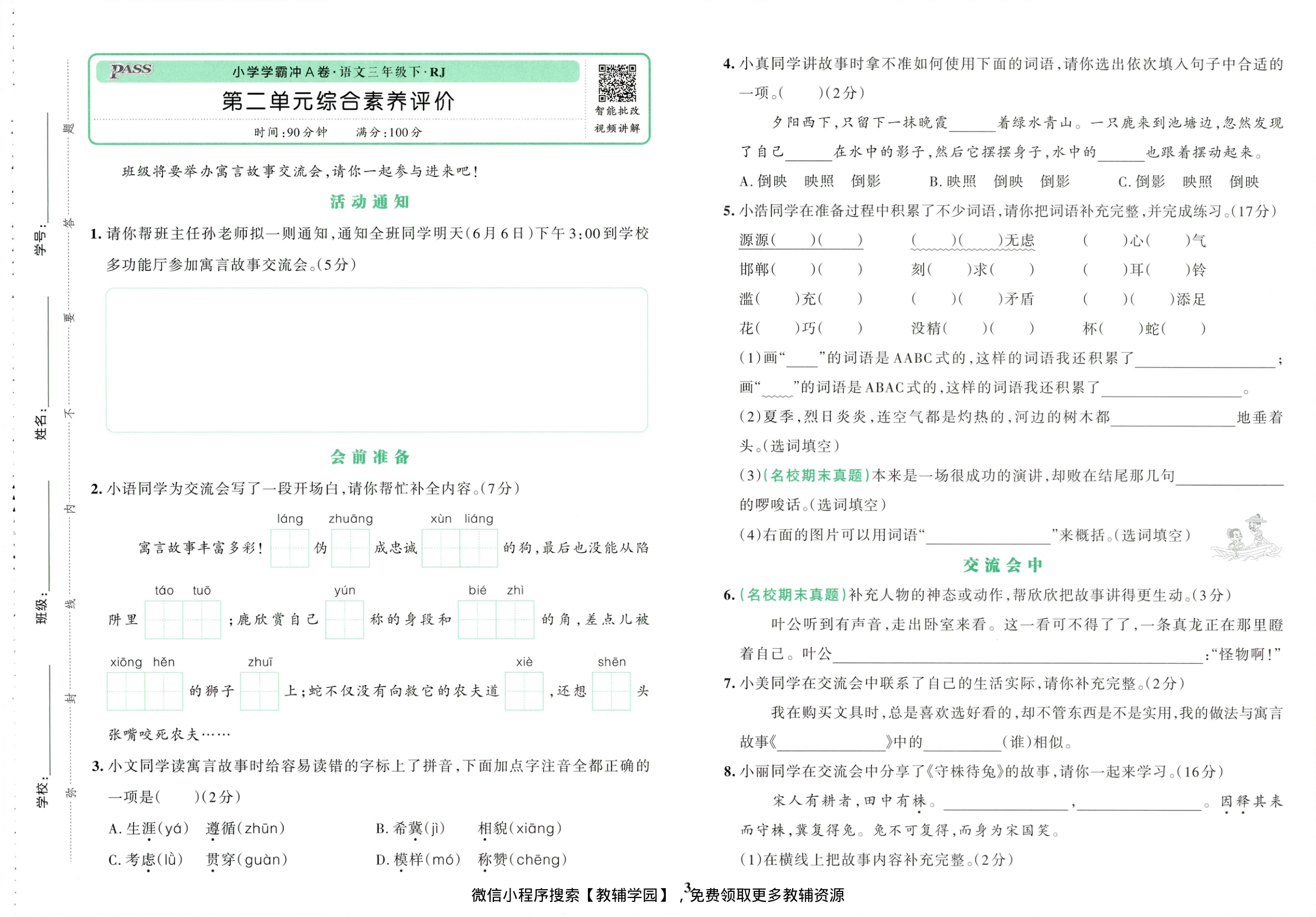图片[5]-三年级下册（语文）小学学霸冲A卷+同步阅读【电子版 可打印 含答案】（人教版）2026春