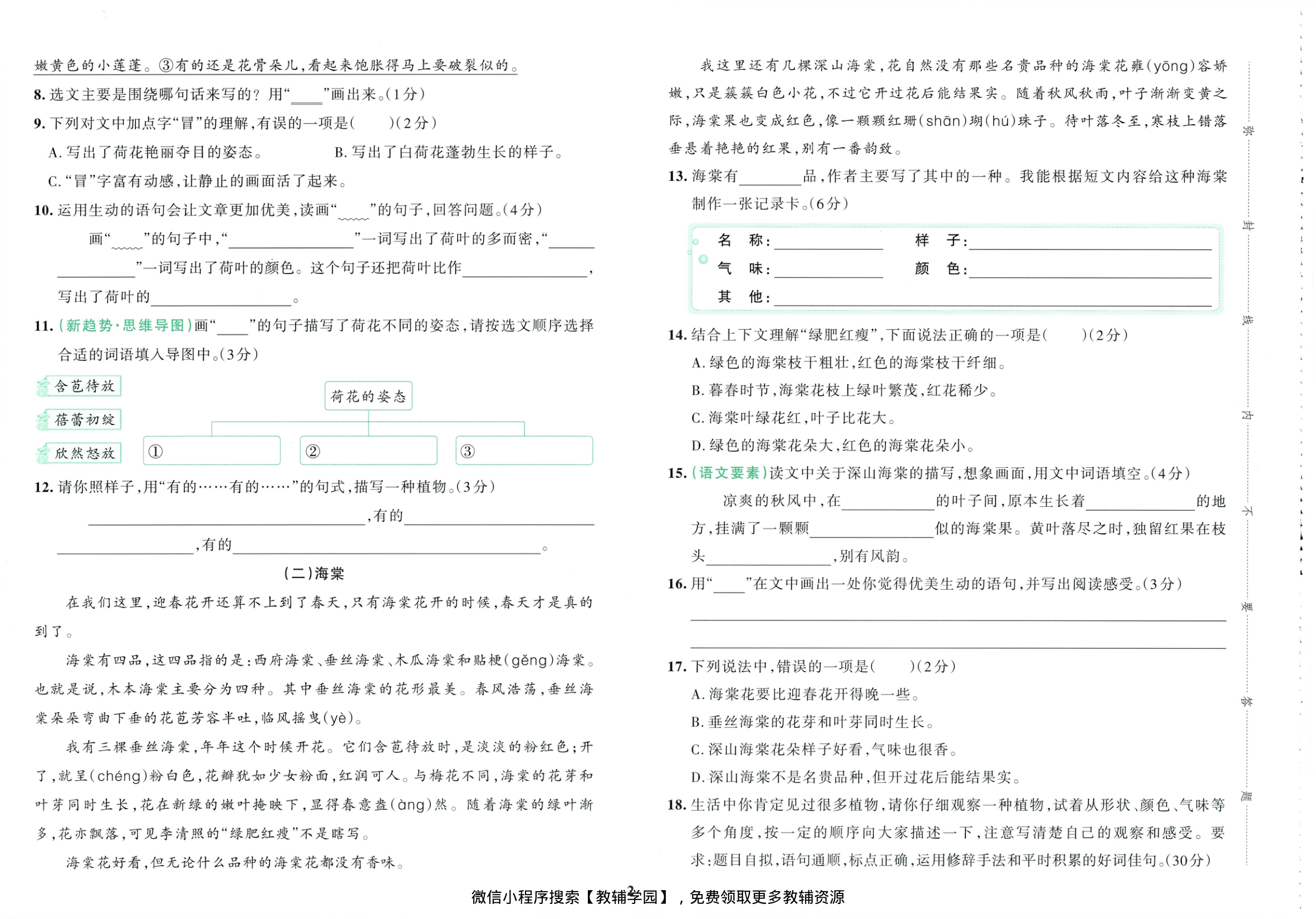 图片[4]-三年级下册（语文）小学学霸冲A卷+同步阅读【电子版 可打印 含答案】（人教版）2026春