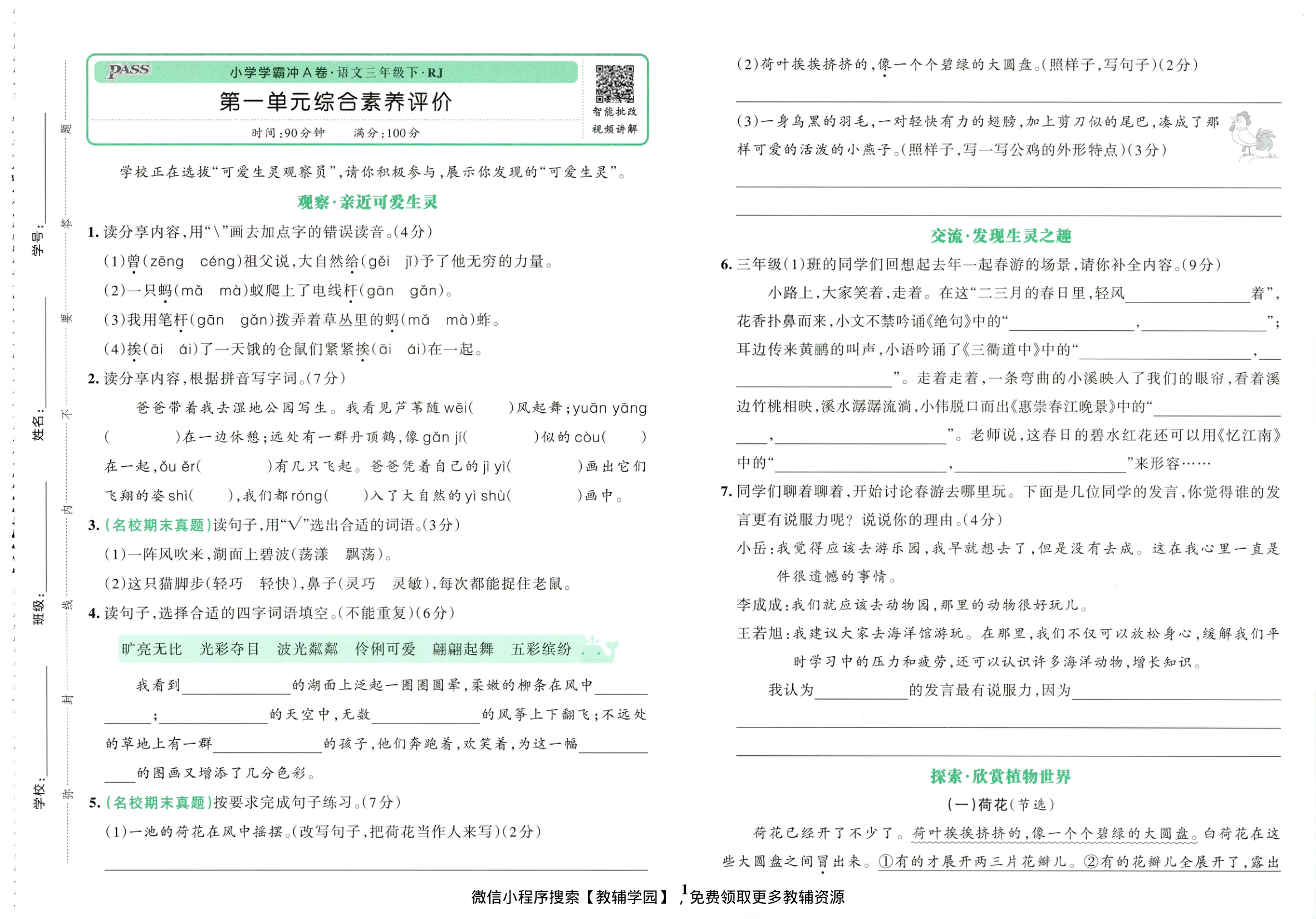 图片[3]-三年级下册（语文）小学学霸冲A卷+同步阅读【电子版 可打印 含答案】（人教版）2026春
