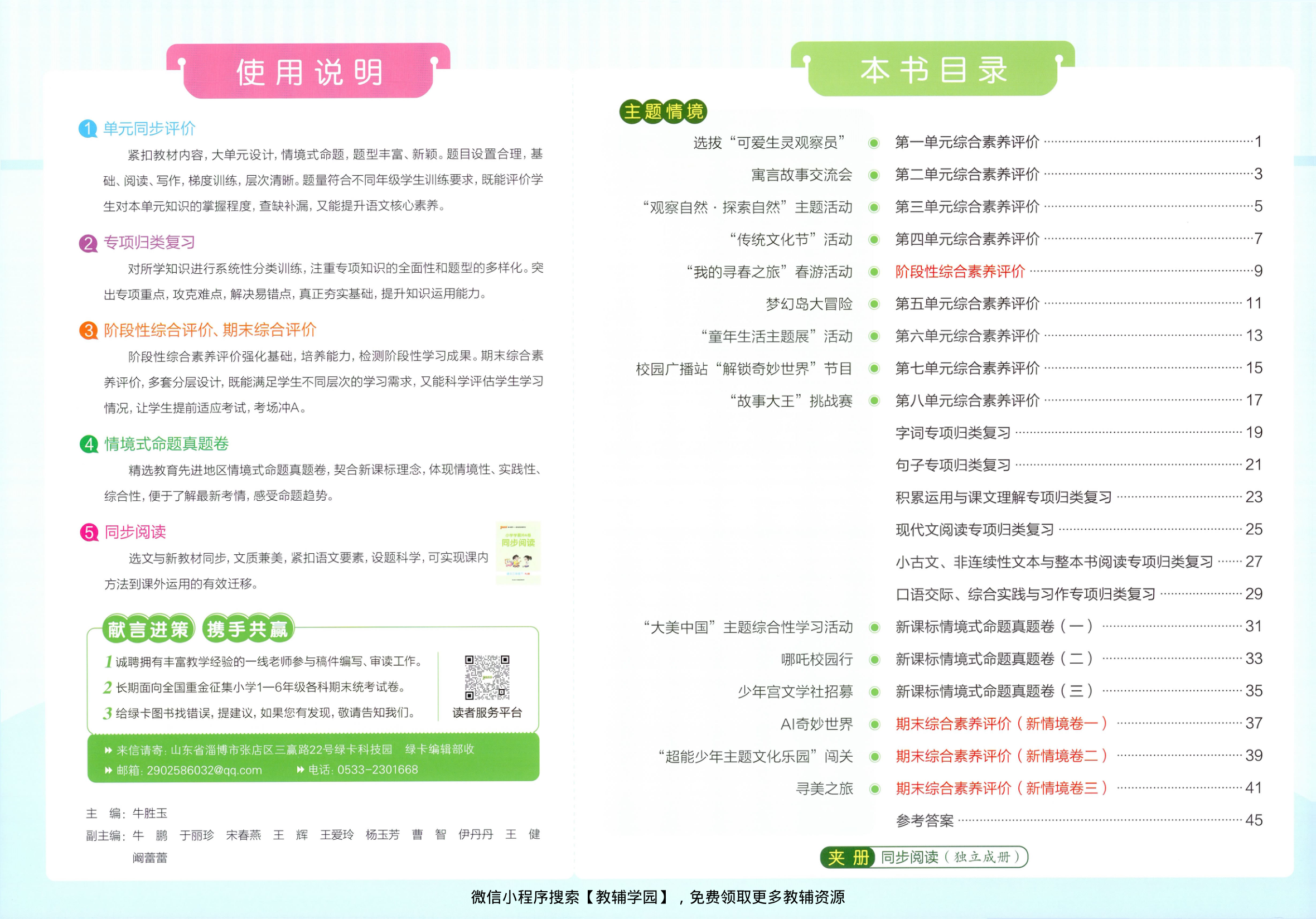 图片[2]-三年级下册（语文）小学学霸冲A卷+同步阅读【电子版 可打印 含答案】（人教版）2026春