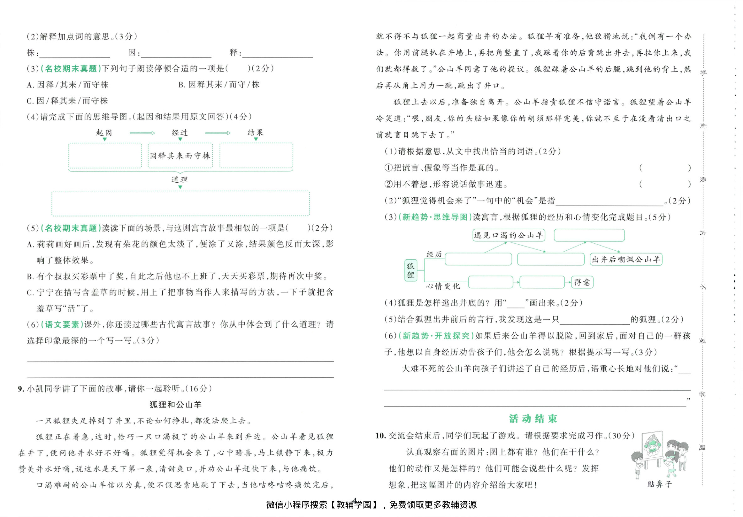 图片[6]-三年级下册（语文）小学学霸冲A卷+同步阅读【电子版 可打印 含答案】（人教版）2026春
