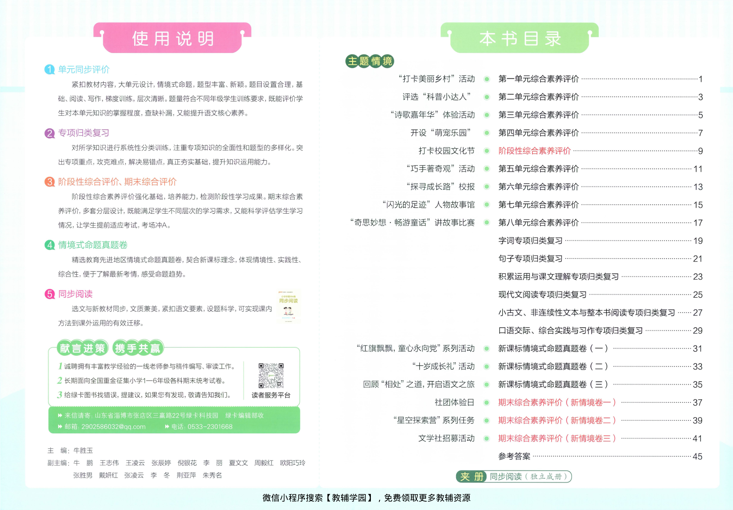 图片[2]-四年级下册（语文）小学学霸冲A卷+同步阅读【电子版 可打印 含答案】（人教版）2026春