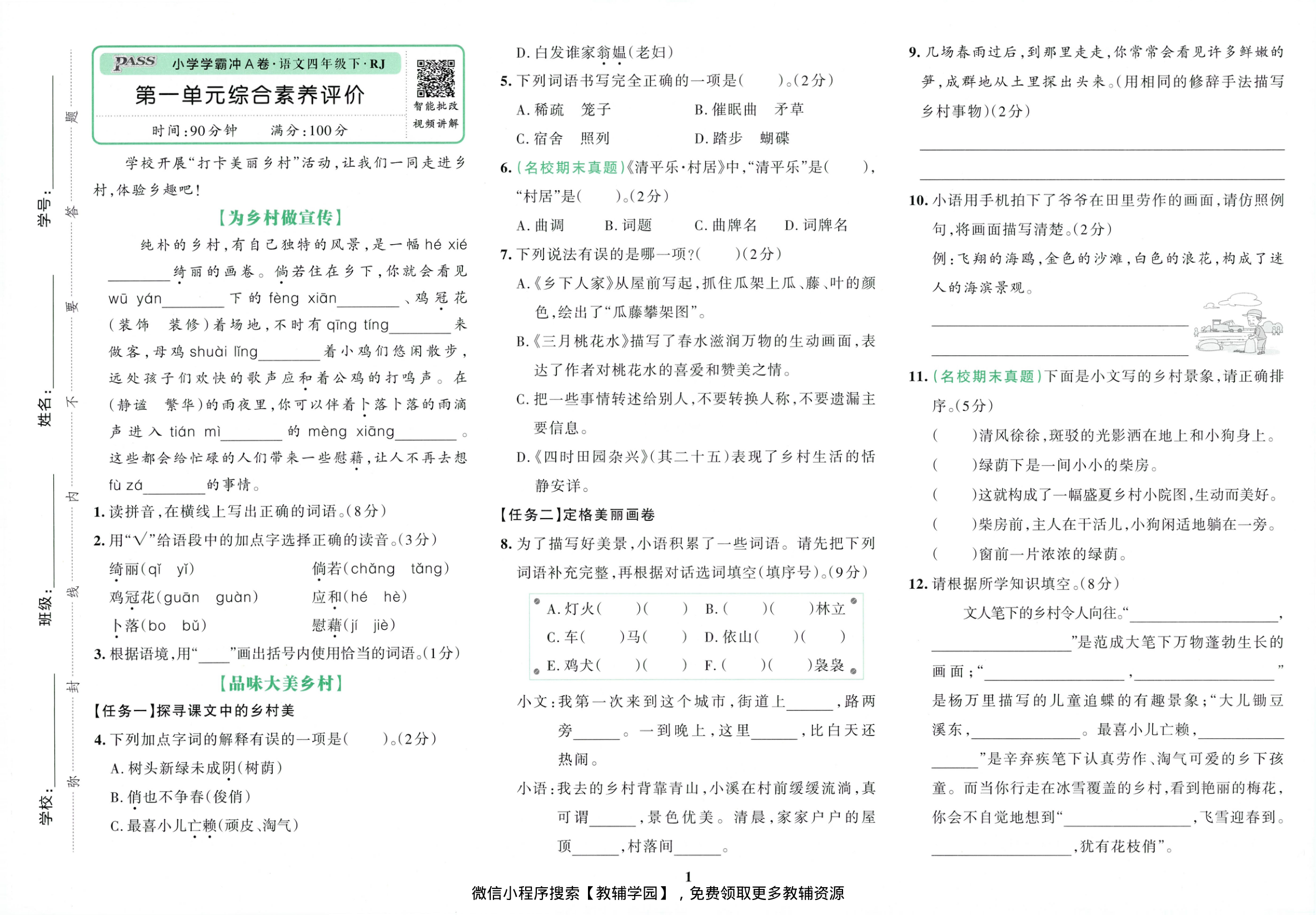 图片[3]-四年级下册（语文）小学学霸冲A卷+同步阅读【电子版 可打印 含答案】（人教版）2026春