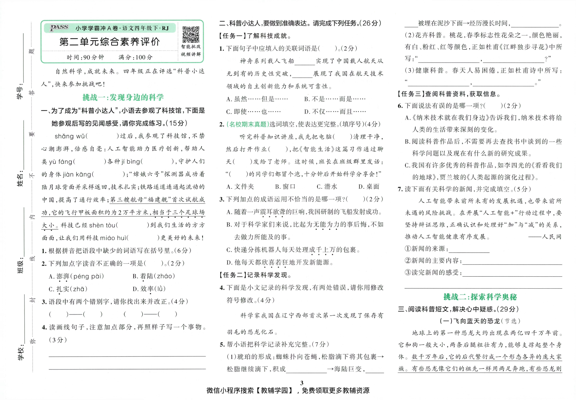 图片[5]-四年级下册（语文）小学学霸冲A卷+同步阅读【电子版 可打印 含答案】（人教版）2026春
