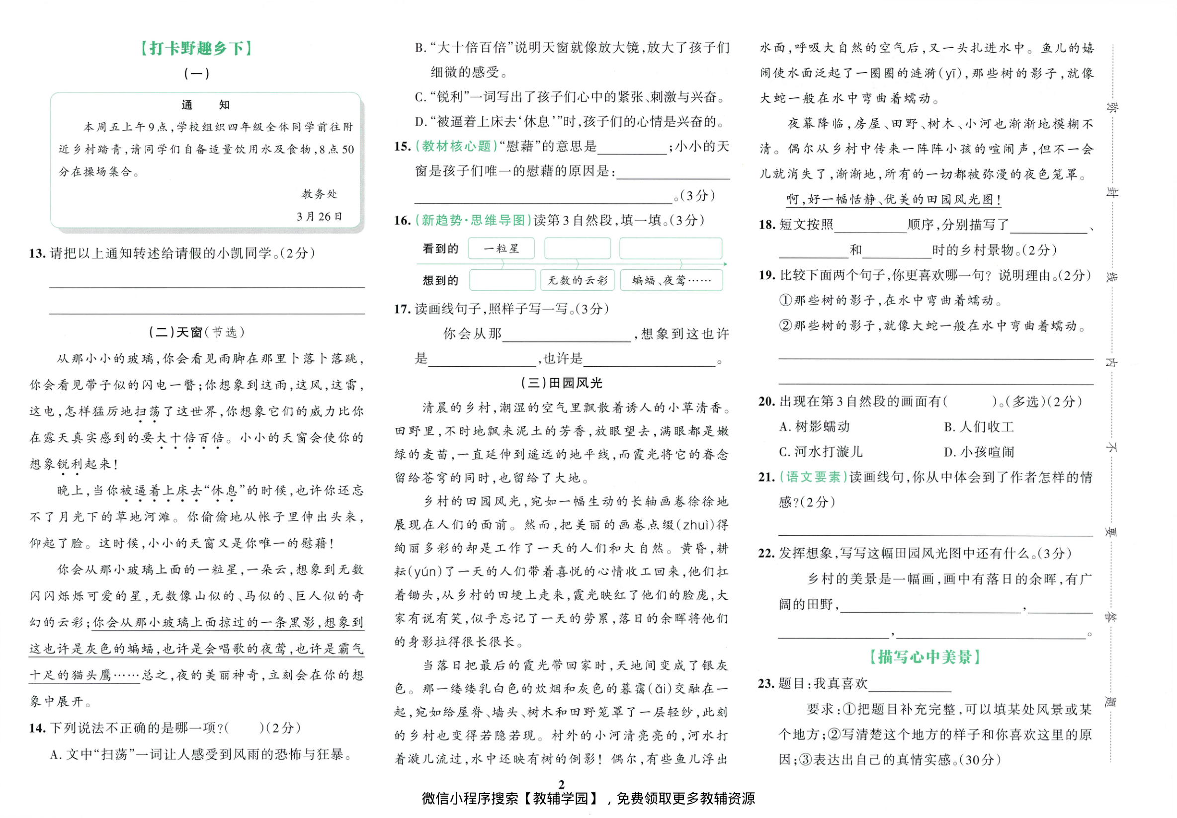 图片[4]-四年级下册（语文）小学学霸冲A卷+同步阅读【电子版 可打印 含答案】（人教版）2026春