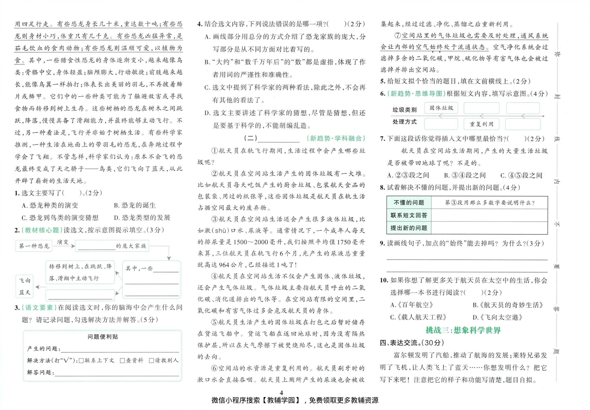 图片[6]-四年级下册（语文）小学学霸冲A卷+同步阅读【电子版 可打印 含答案】（人教版）2026春