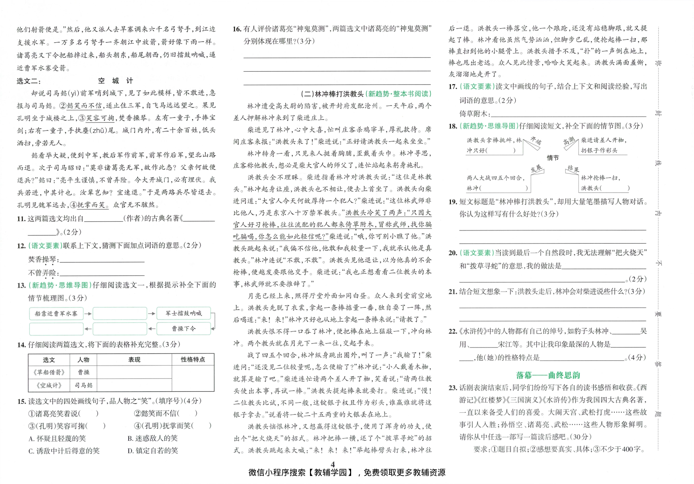 图片[6]-五年级下册（语文）小学学霸冲A卷+同步阅读【电子版 可打印 含答案】（人教版）2026春