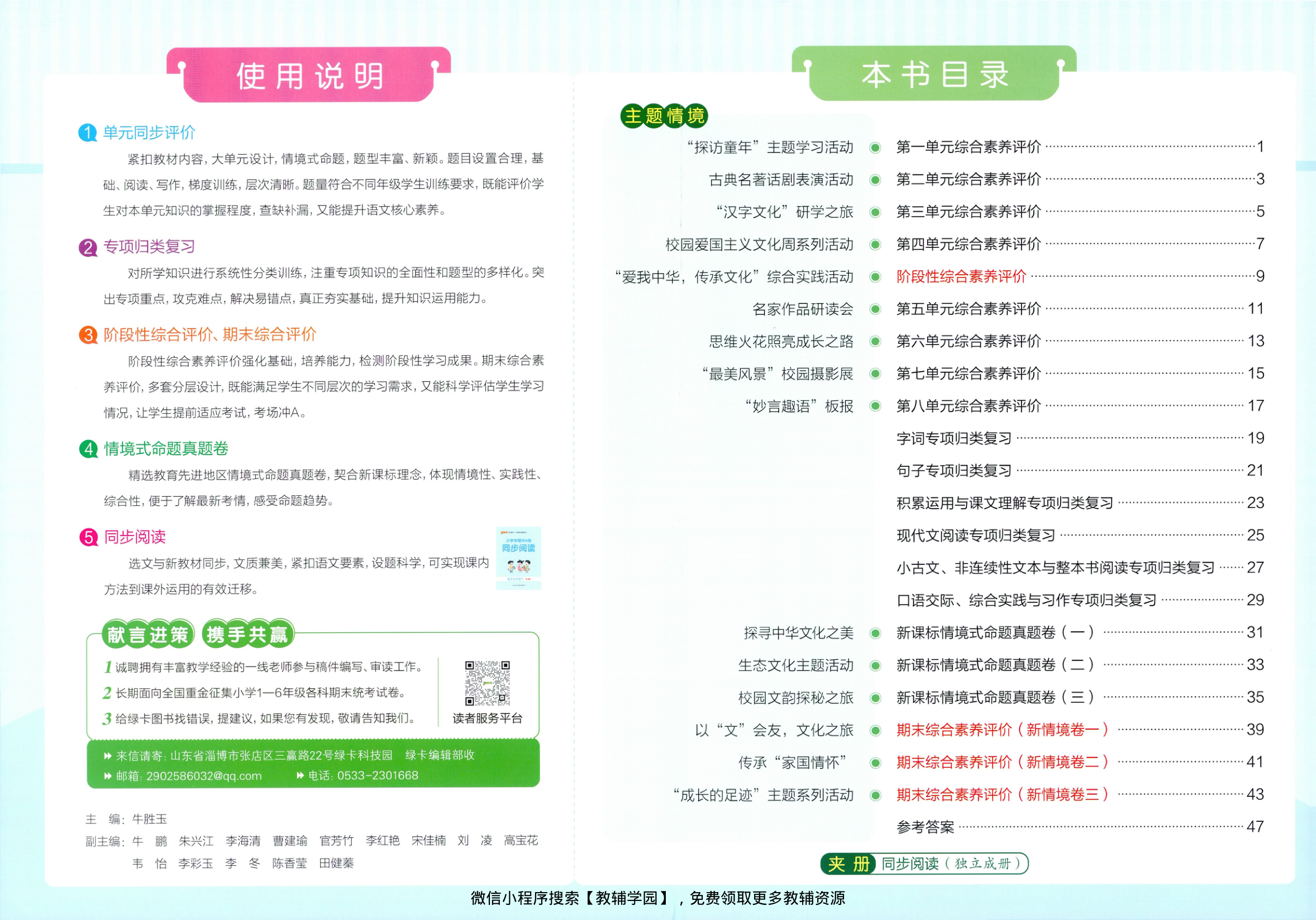 图片[2]-五年级下册（语文）小学学霸冲A卷+同步阅读【电子版 可打印 含答案】（人教版）2026春
