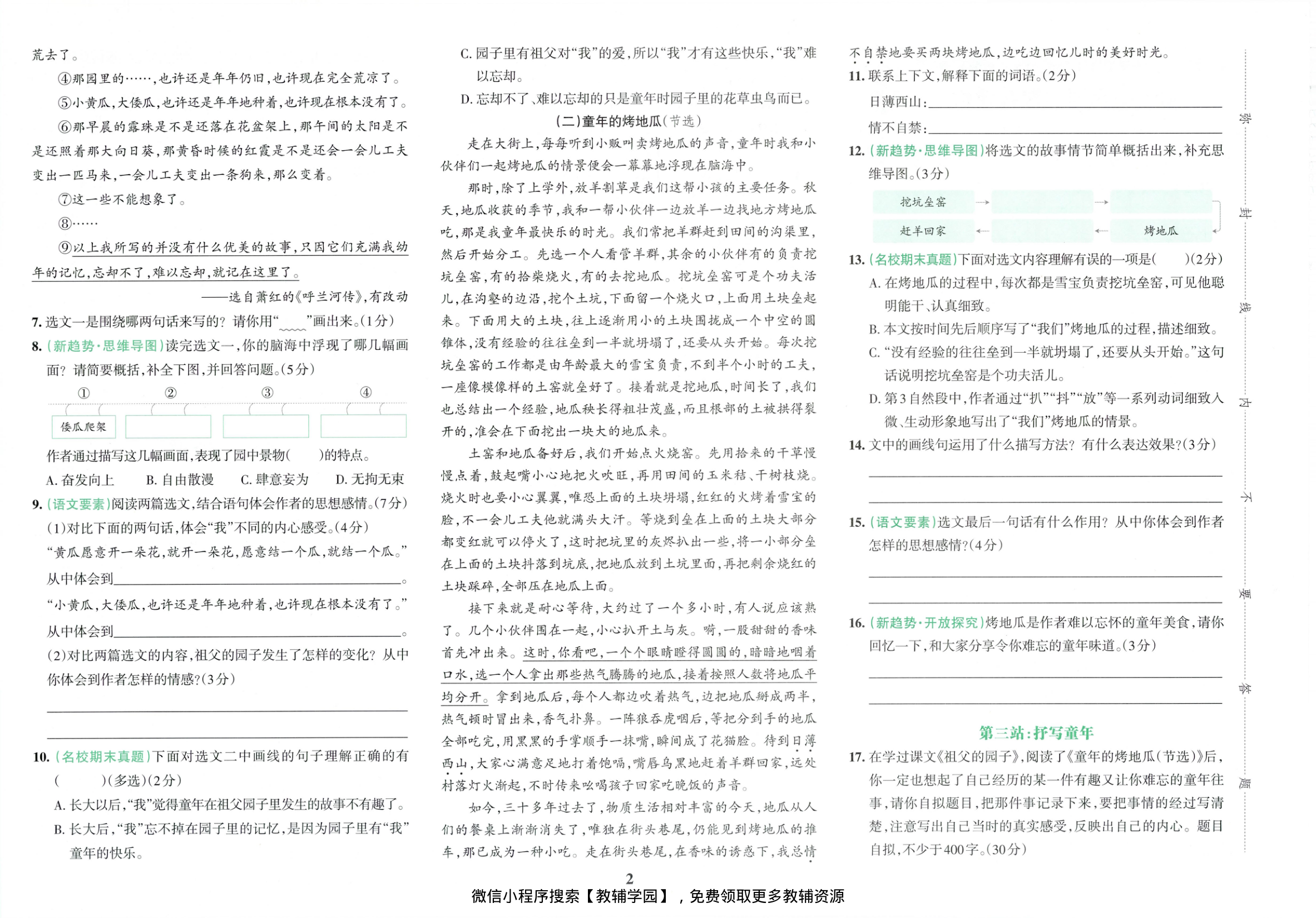 图片[4]-五年级下册（语文）小学学霸冲A卷+同步阅读【电子版 可打印 含答案】（人教版）2026春