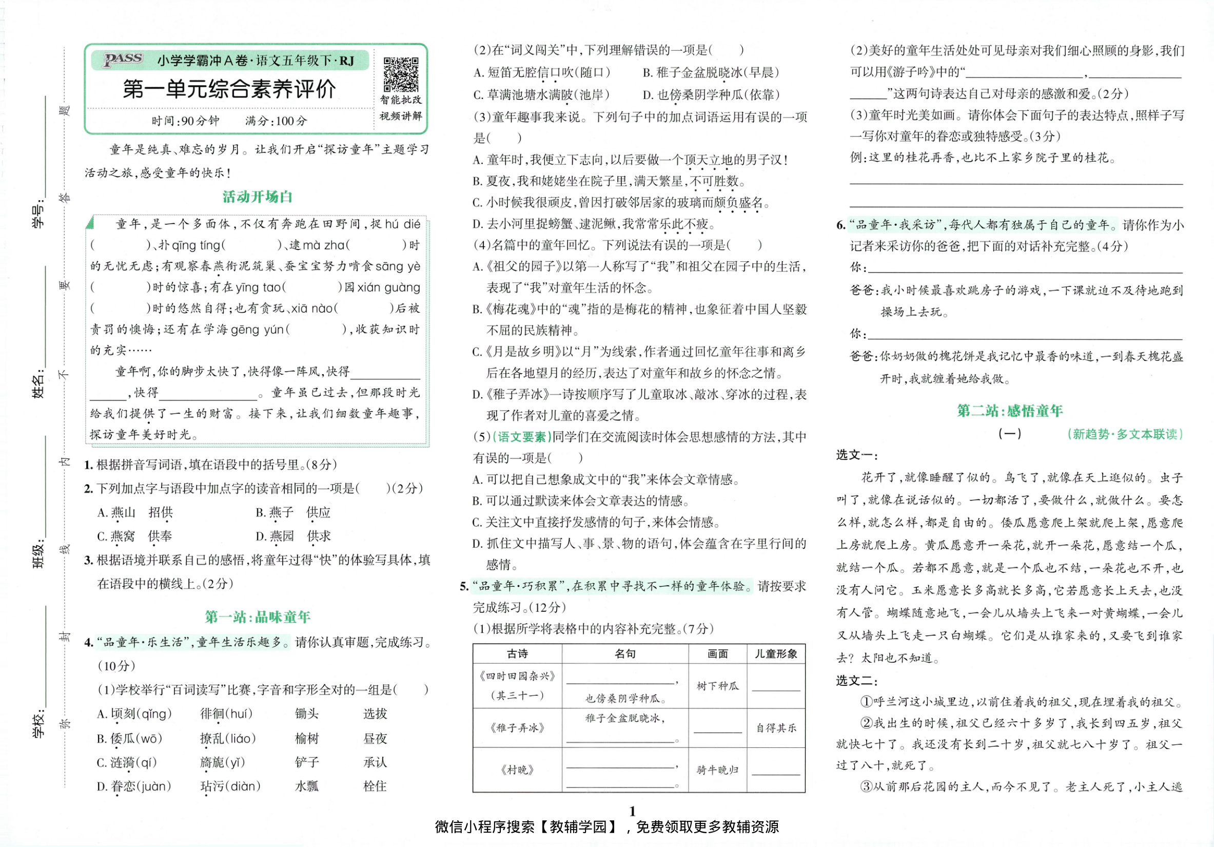 图片[3]-五年级下册（语文）小学学霸冲A卷+同步阅读【电子版 可打印 含答案】（人教版）2026春