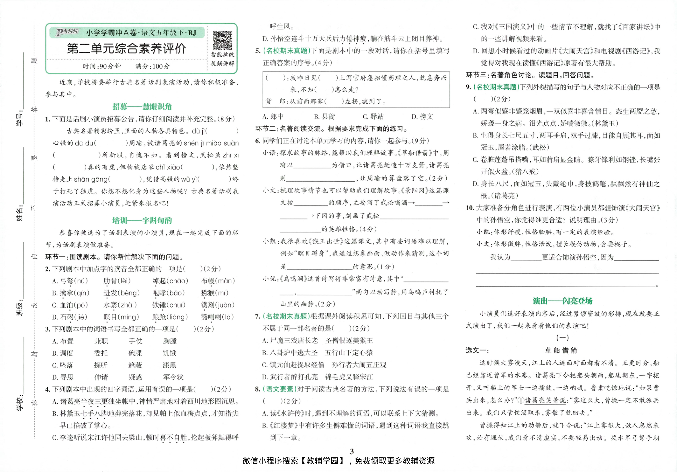 图片[5]-五年级下册（语文）小学学霸冲A卷+同步阅读【电子版 可打印 含答案】（人教版）2026春
