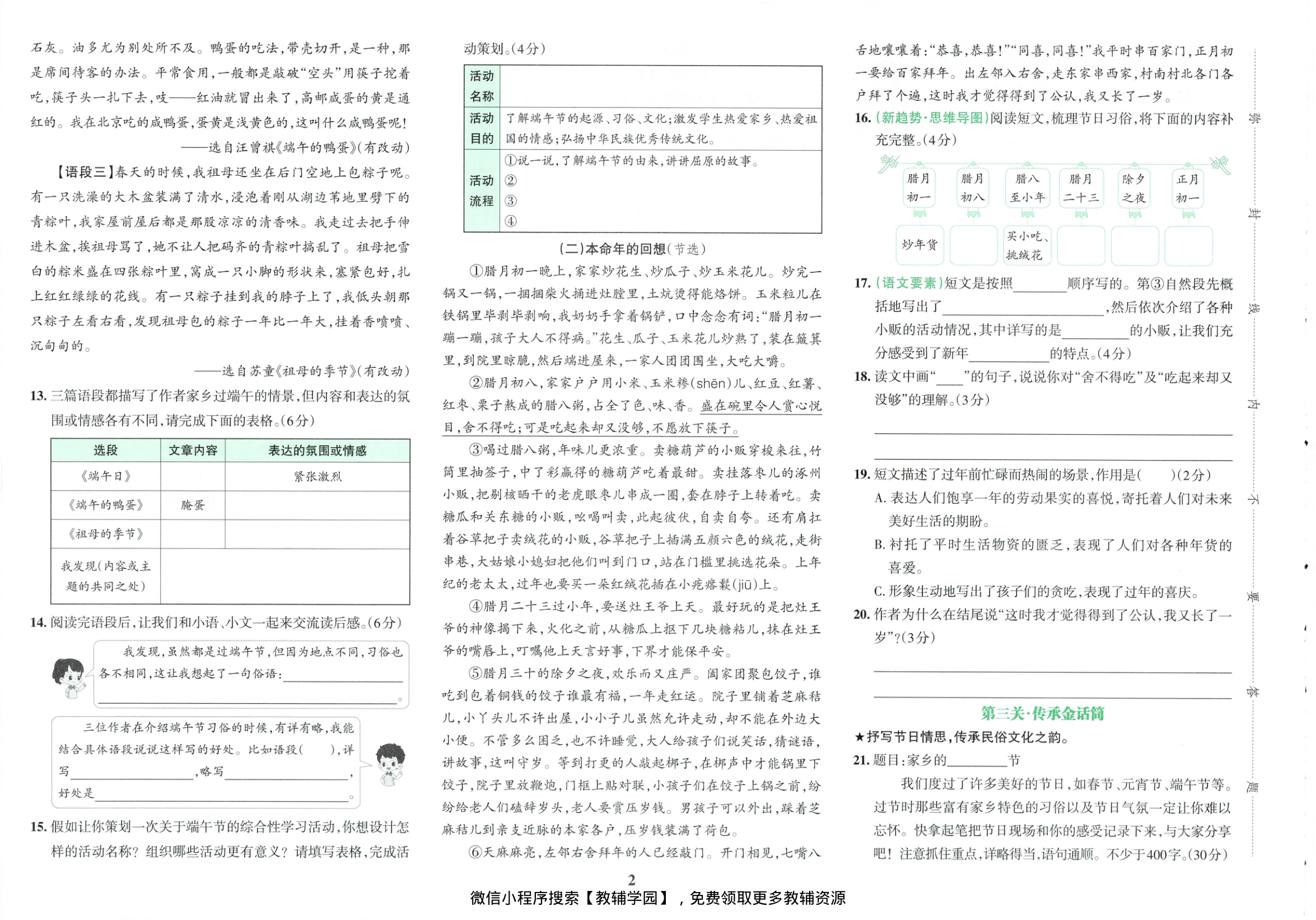 图片[4]-六年级下册（语文）小学学霸冲A卷+同步阅读【电子版 可打印 含答案】（人教版）2026春