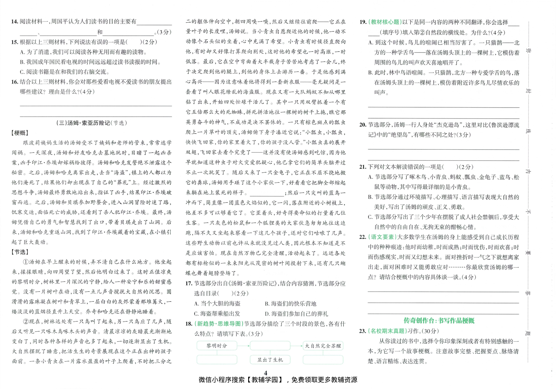 图片[6]-六年级下册（语文）小学学霸冲A卷+同步阅读【电子版 可打印 含答案】（人教版）2026春