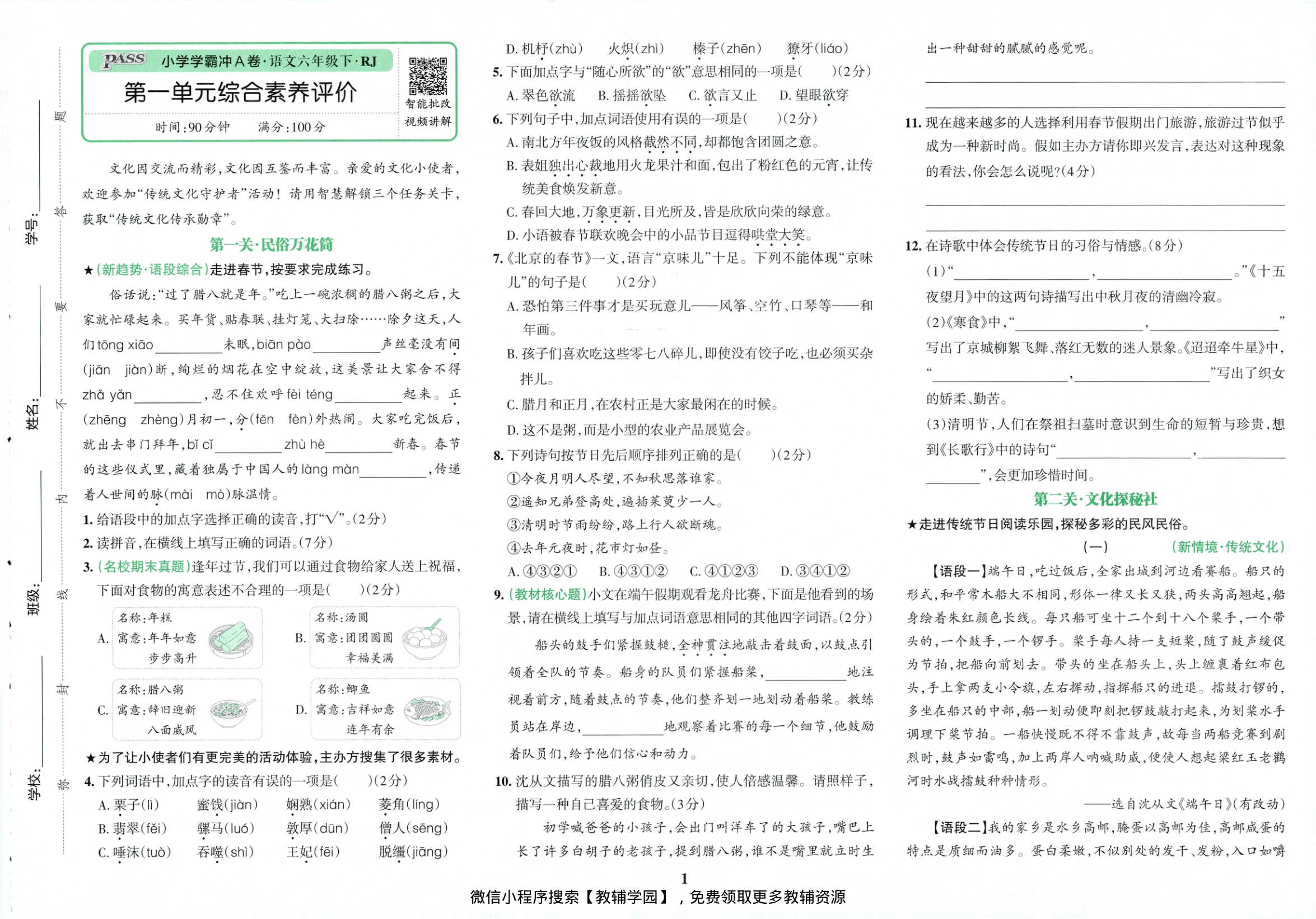 图片[3]-六年级下册（语文）小学学霸冲A卷+同步阅读【电子版 可打印 含答案】（人教版）2026春