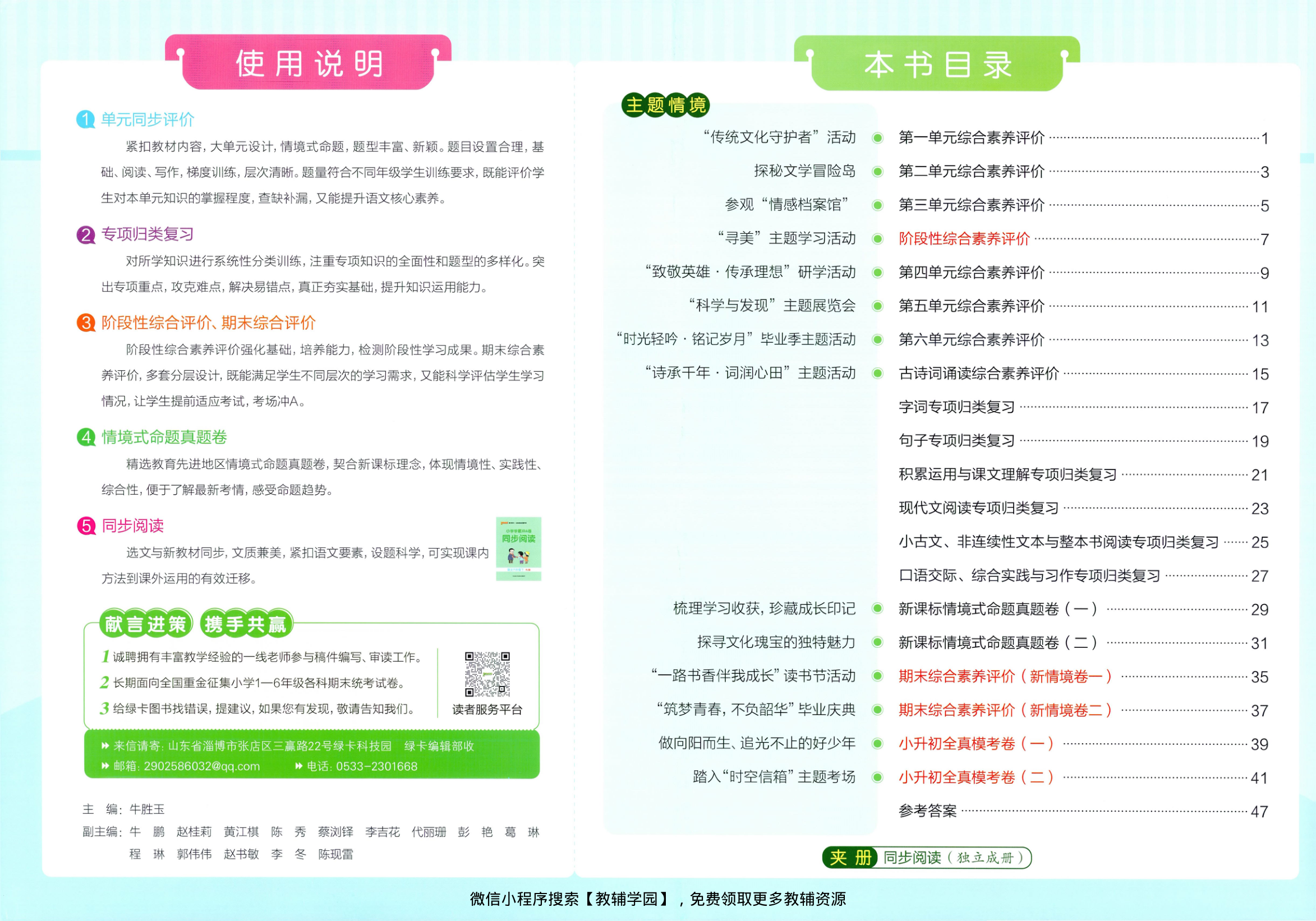 图片[2]-六年级下册（语文）小学学霸冲A卷+同步阅读【电子版 可打印 含答案】（人教版）2026春