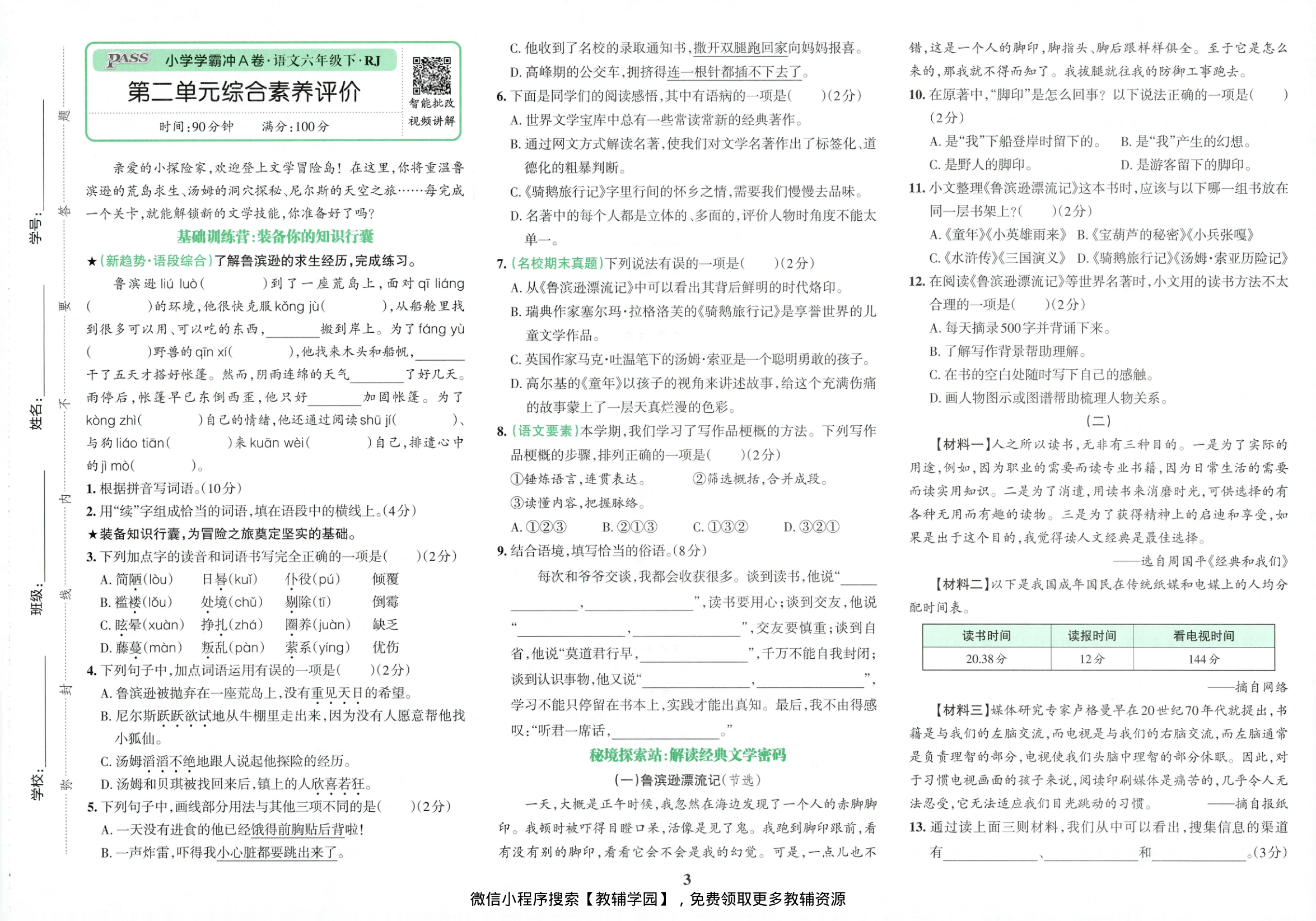 图片[5]-六年级下册（语文）小学学霸冲A卷+同步阅读【电子版 可打印 含答案】（人教版）2026春