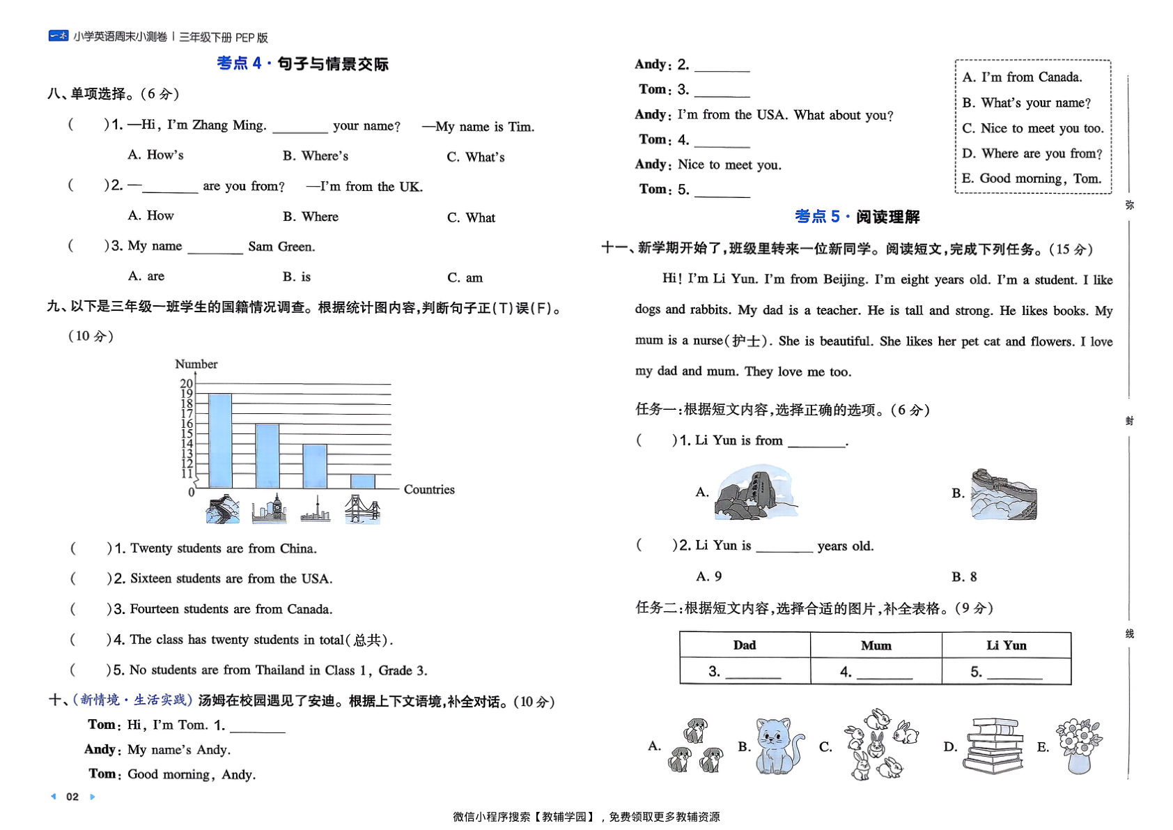 图片[4]-三年级下册（英语）一本周末小测卷【电子版 可打印 含答案】（人教版）2026春