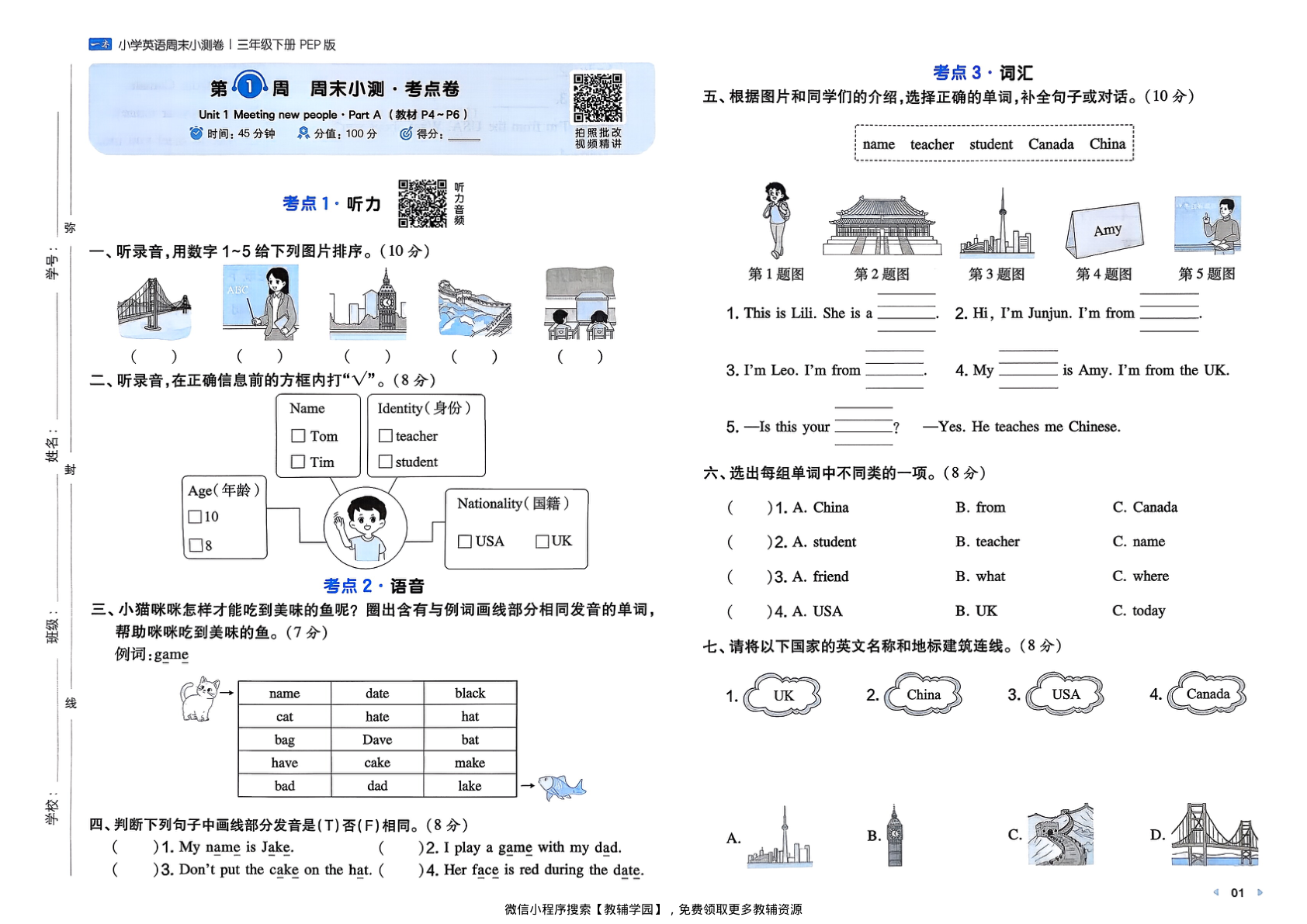 图片[3]-三年级下册（英语）一本周末小测卷【电子版 可打印 含答案】（人教版）2026春