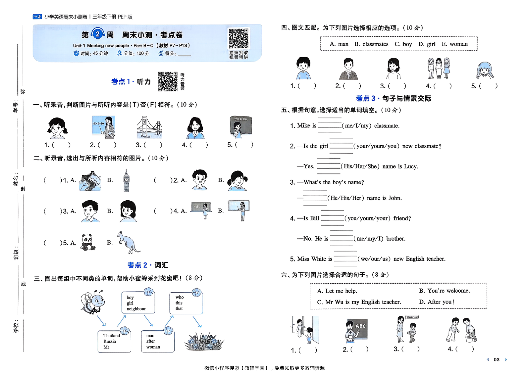 图片[5]-三年级下册（英语）一本周末小测卷【电子版 可打印 含答案】（人教版）2026春