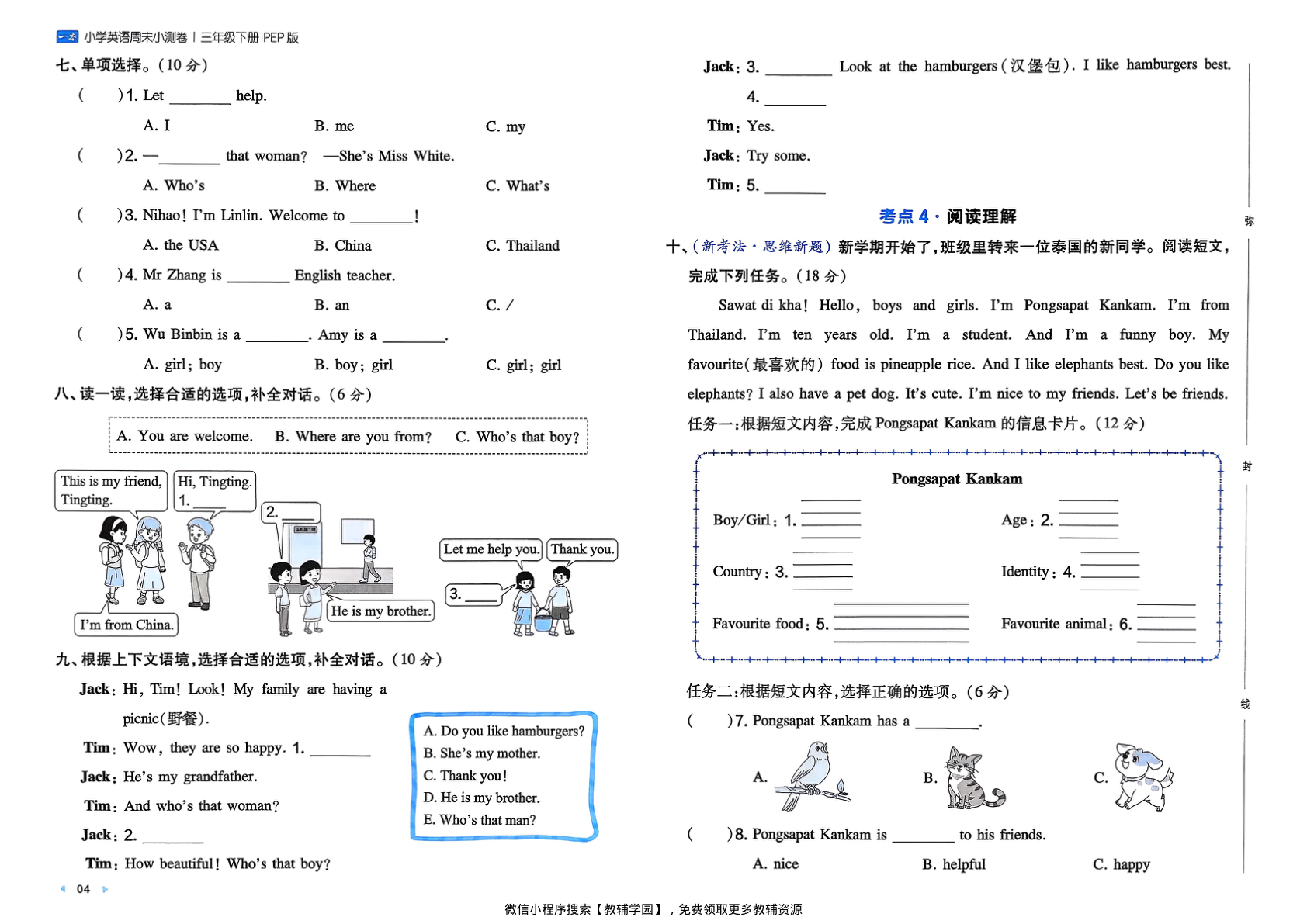 图片[6]-三年级下册（英语）一本周末小测卷【电子版 可打印 含答案】（人教版）2026春