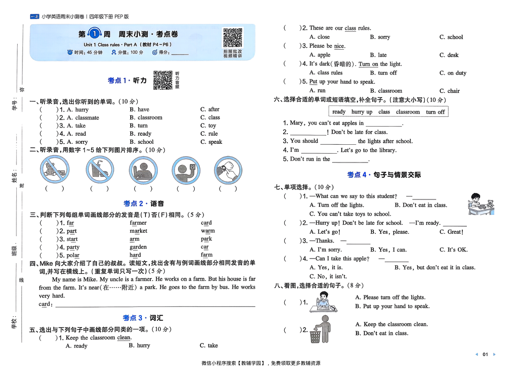 图片[2]-四年级下册（英语）一本周末小测卷【电子版 可打印 含答案】（人教版）2026春