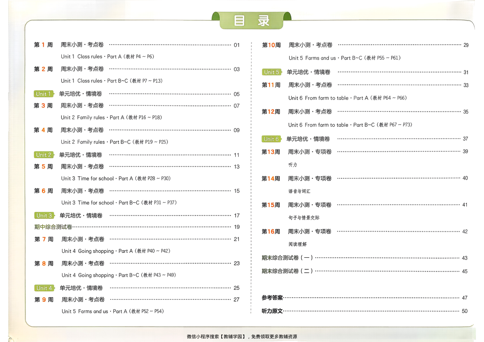 四年级下册（英语）一本周末小测卷【电子版 可打印 含答案】（人教版）2026春