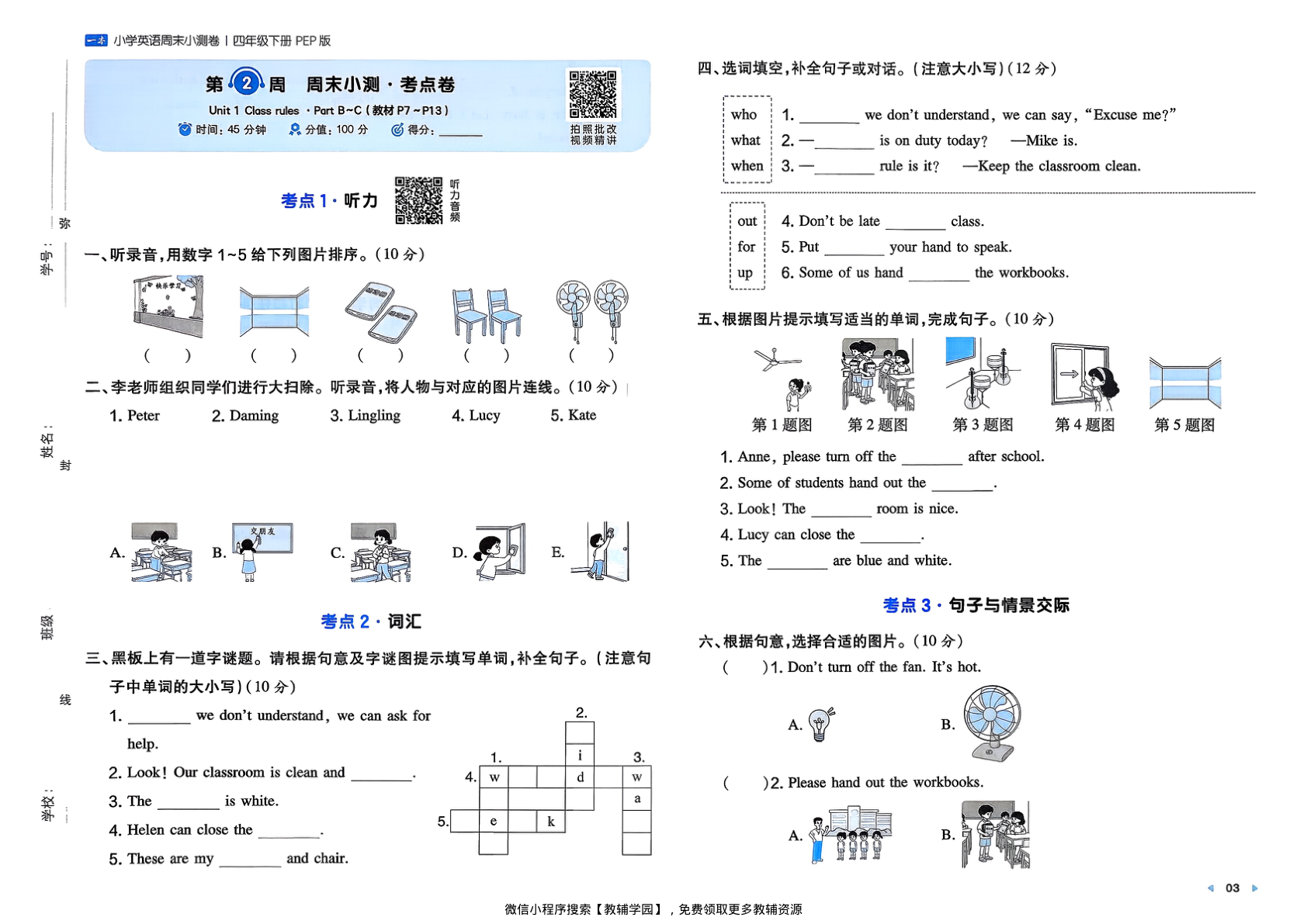 图片[4]-四年级下册（英语）一本周末小测卷【电子版 可打印 含答案】（人教版）2026春