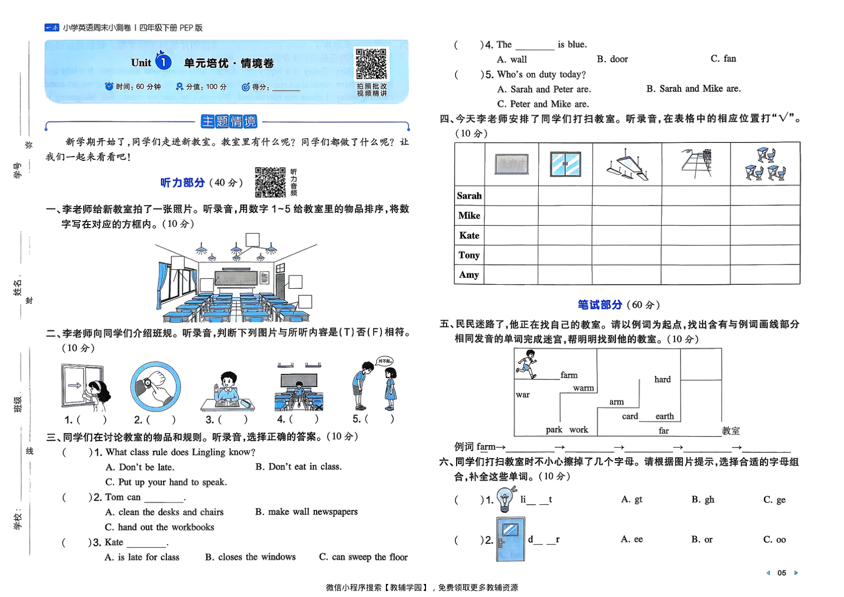 图片[6]-四年级下册（英语）一本周末小测卷【电子版 可打印 含答案】（人教版）2026春