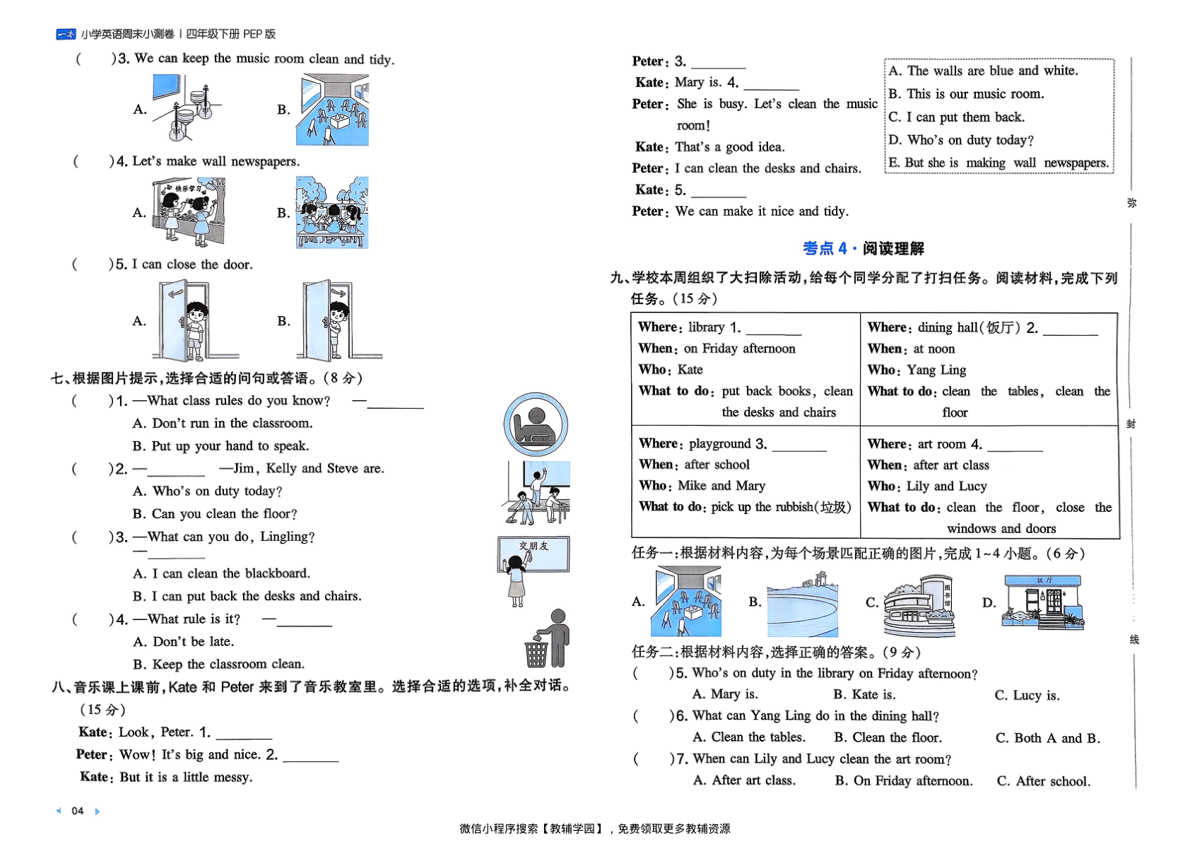 图片[5]-四年级下册（英语）一本周末小测卷【电子版 可打印 含答案】（人教版）2026春