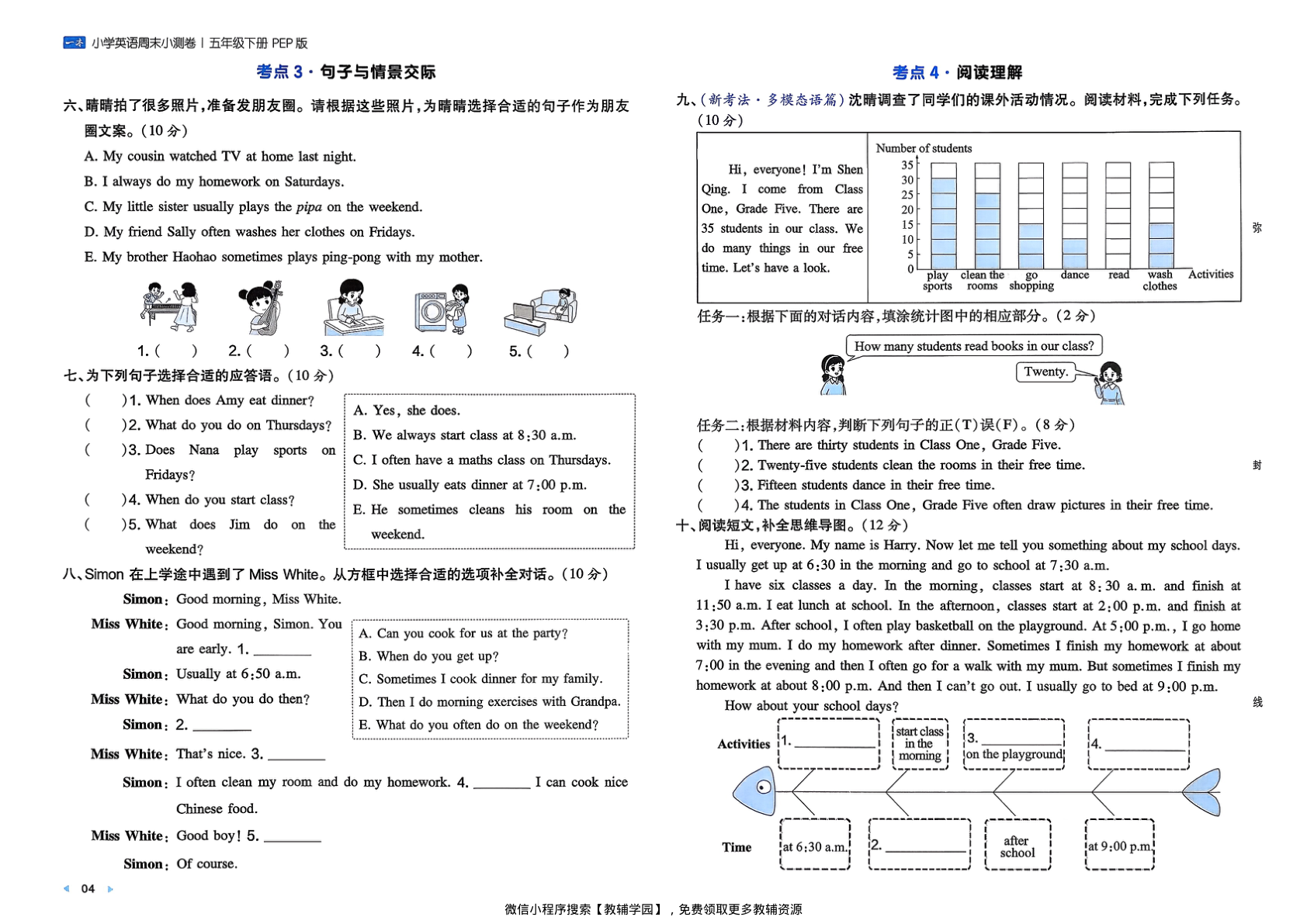 图片[6]-五年级下册（英语）一本周末小测卷【电子版 可打印 含答案】（人教版）2026春