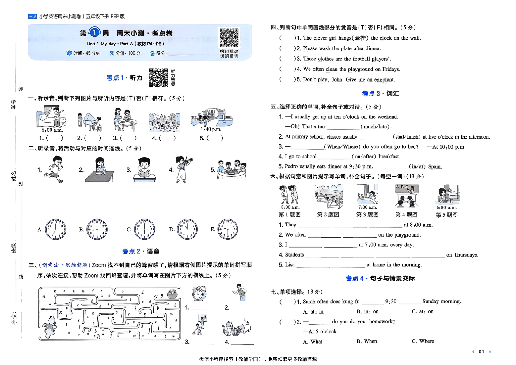 图片[3]-五年级下册（英语）一本周末小测卷【电子版 可打印 含答案】（人教版）2026春