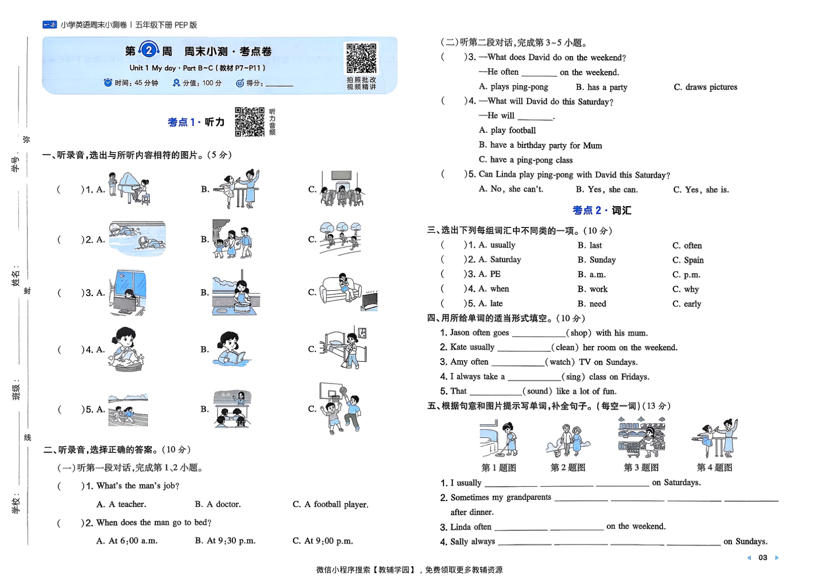 图片[5]-五年级下册（英语）一本周末小测卷【电子版 可打印 含答案】（人教版）2026春