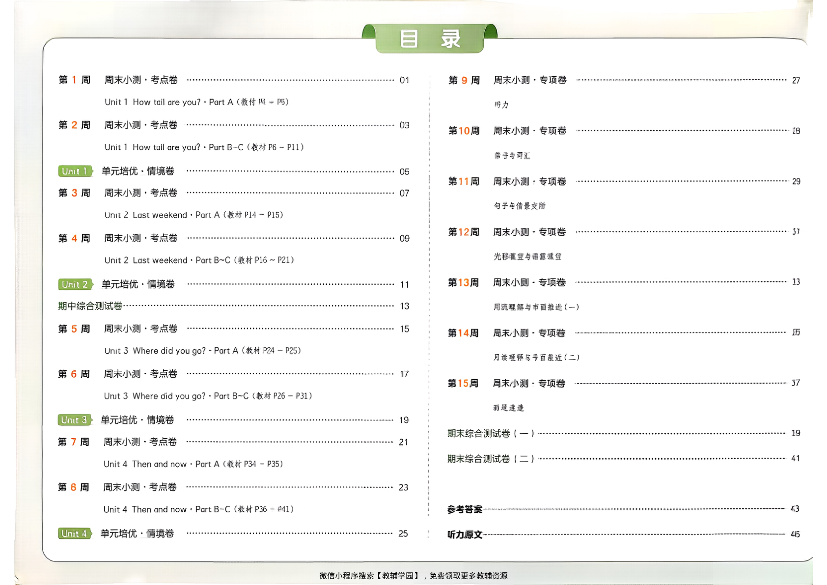 图片[2]-六年级下册（英语）一本周末小测卷【电子版 可打印 含答案】（人教版）2026春
