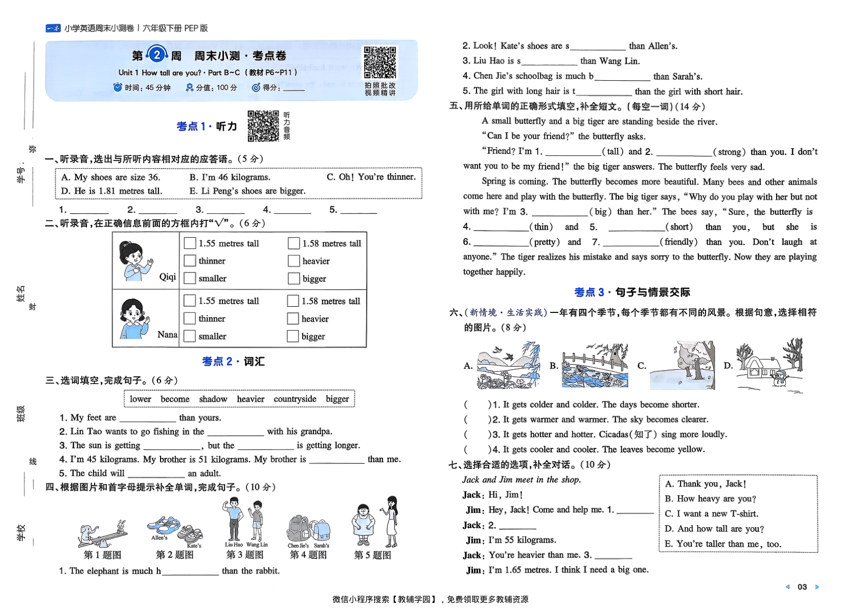 图片[5]-六年级下册（英语）一本周末小测卷【电子版 可打印 含答案】（人教版）2026春