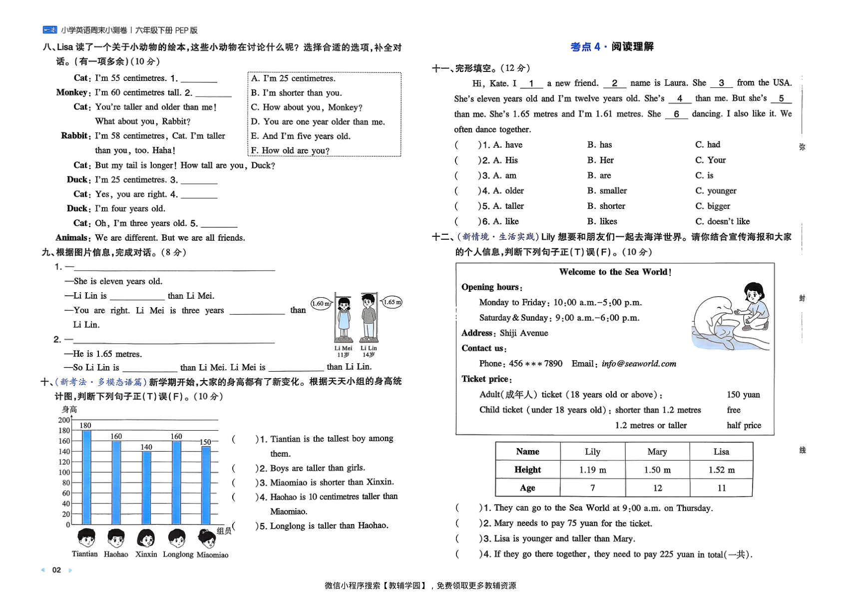 图片[4]-六年级下册（英语）一本周末小测卷【电子版 可打印 含答案】（人教版）2026春