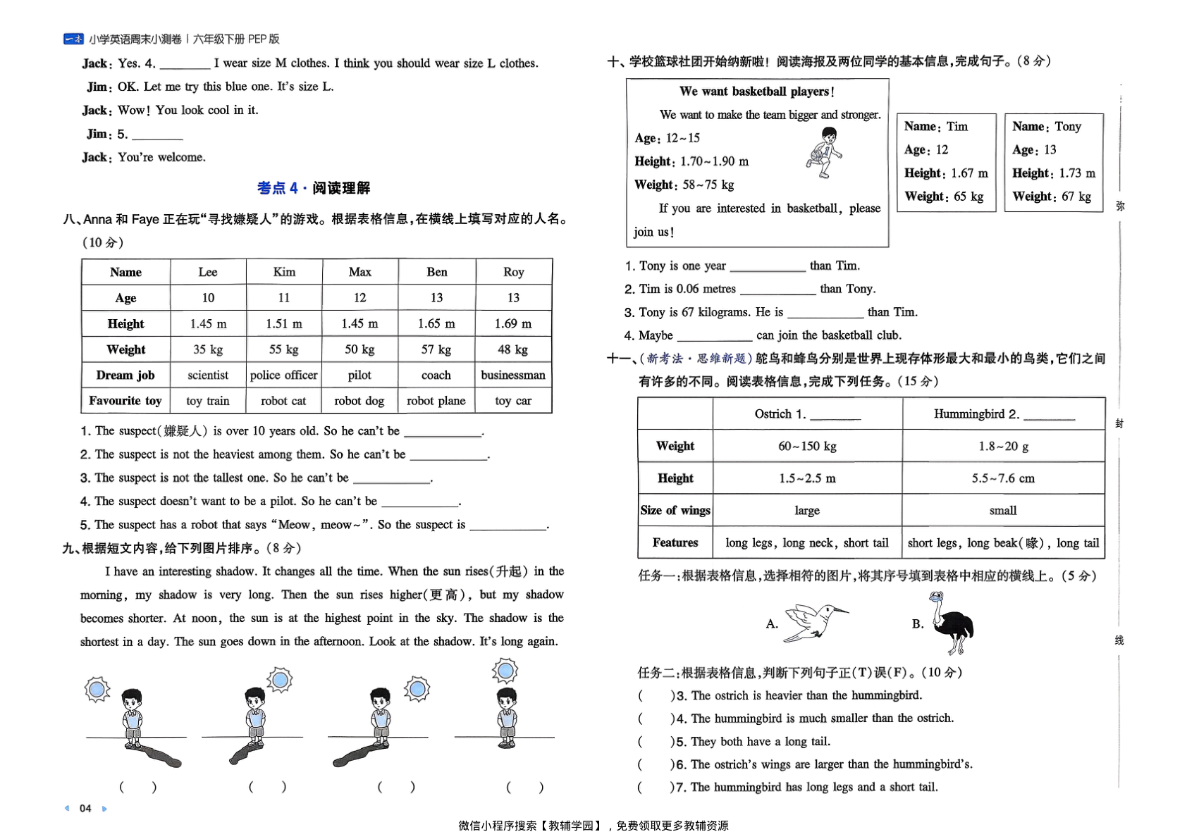 图片[6]-六年级下册（英语）一本周末小测卷【电子版 可打印 含答案】（人教版）2026春