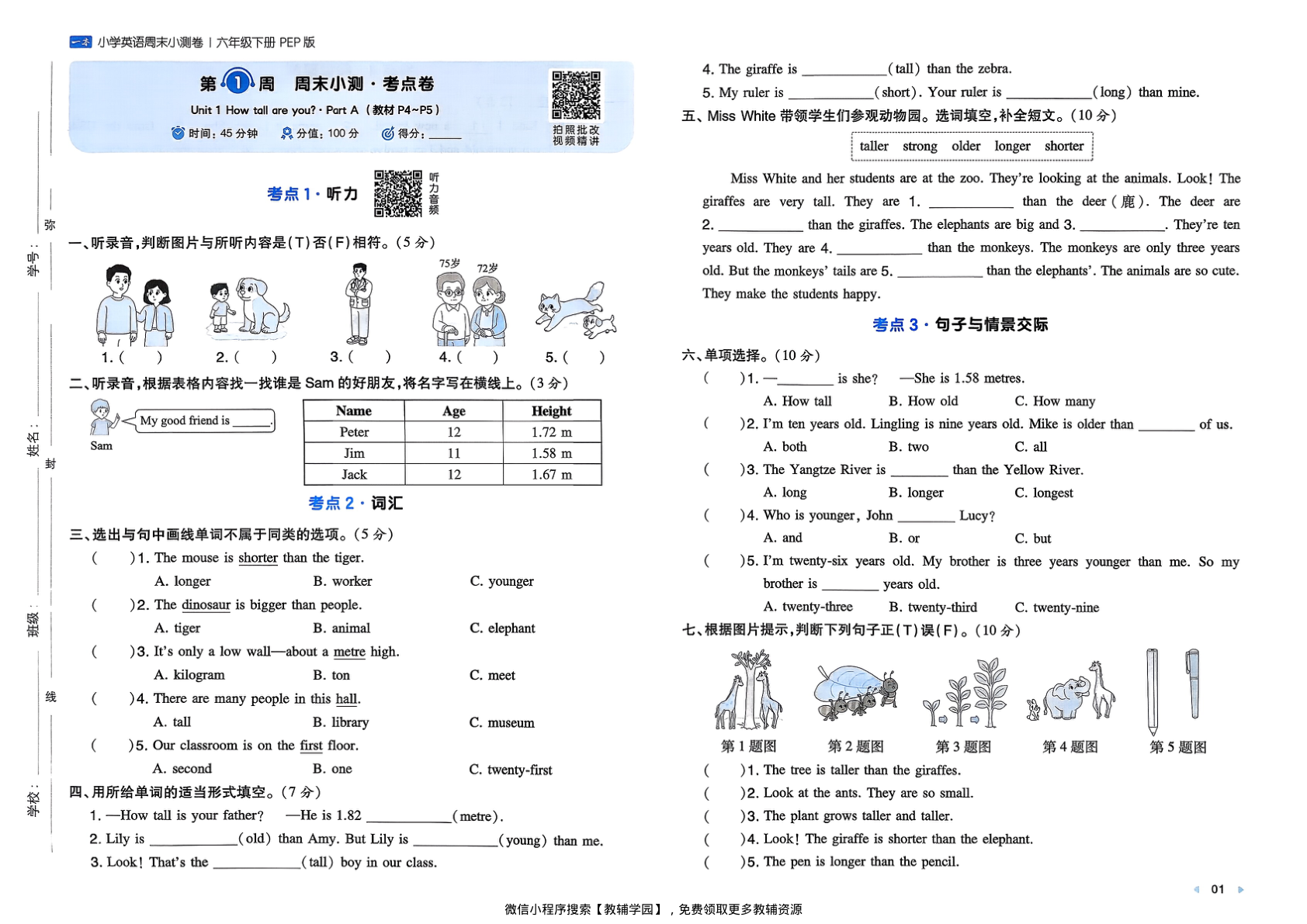 图片[3]-六年级下册（英语）一本周末小测卷【电子版 可打印 含答案】（人教版）2026春